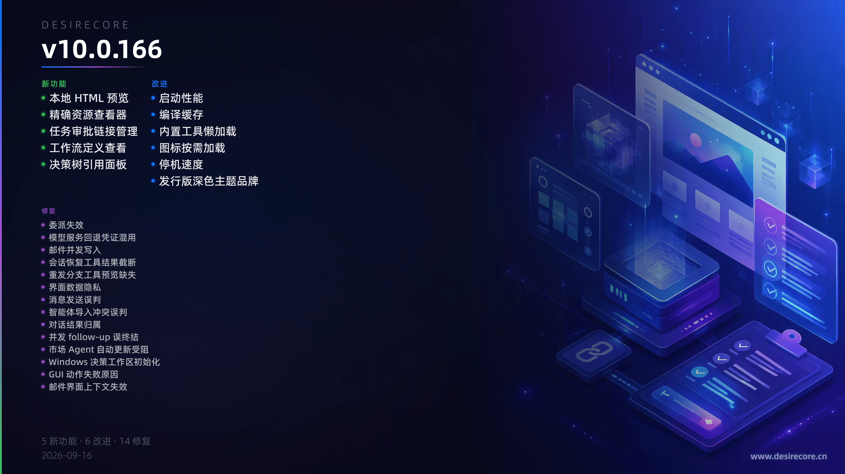 v10.0.166 更新概览