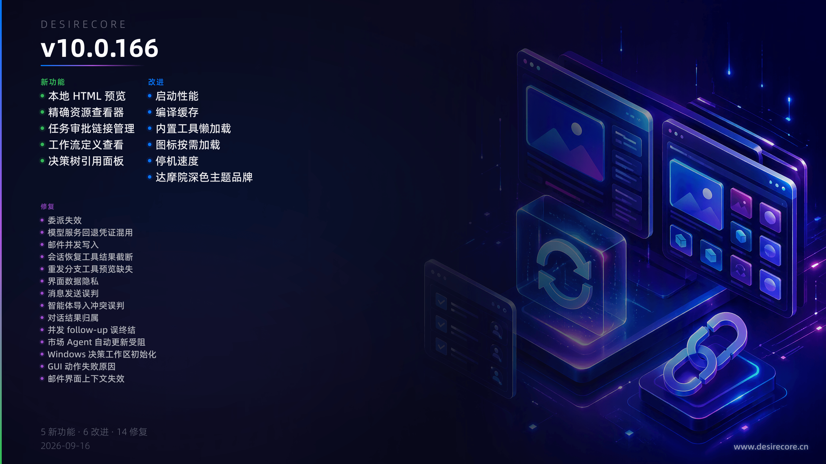 v10.0.166 更新概览