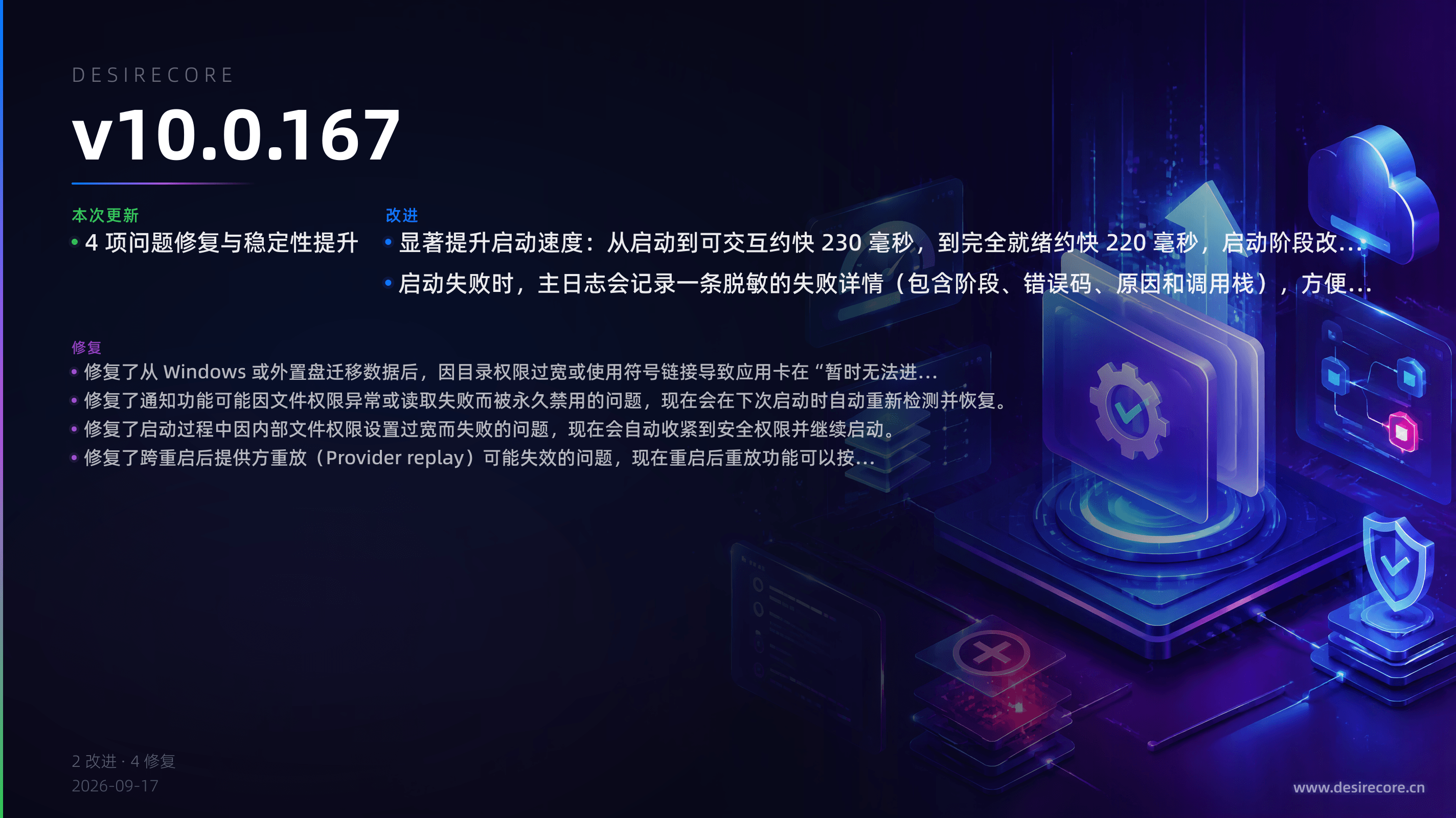 v10.0.167 更新概览