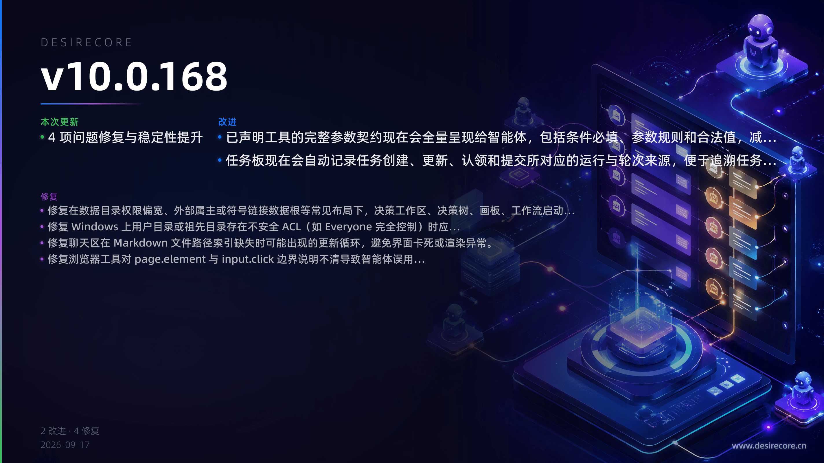 v10.0.168 更新概览