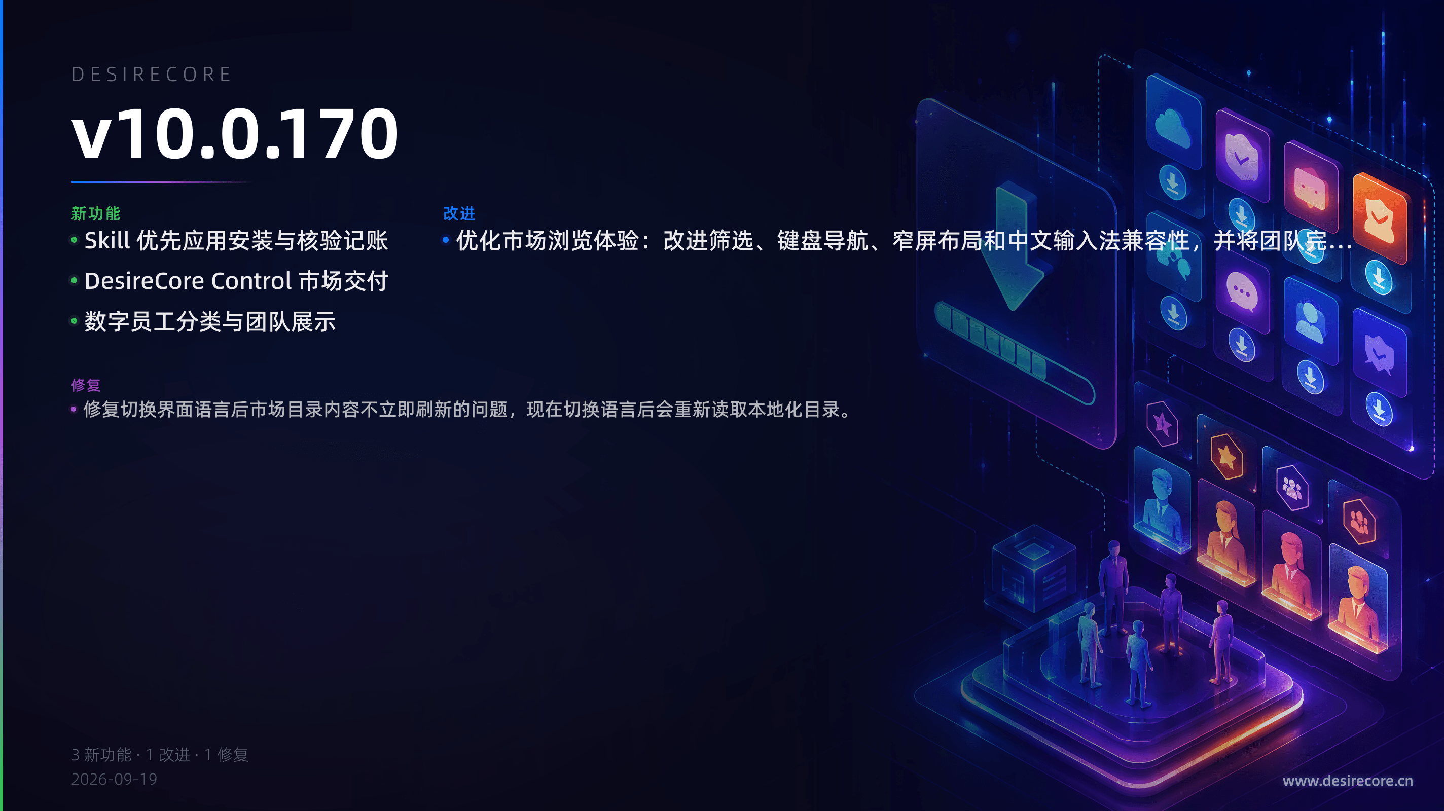 v10.0.170 更新概览