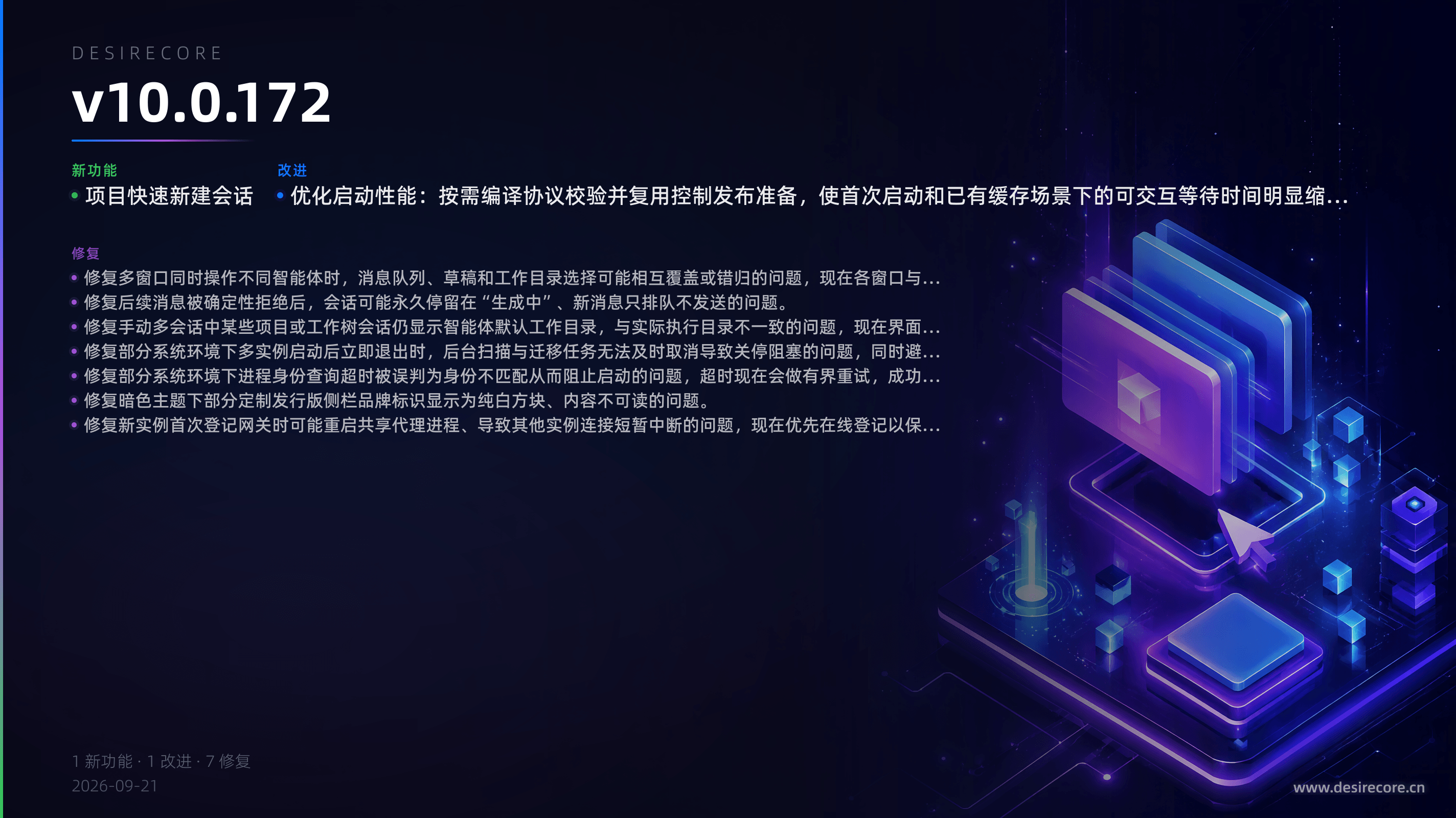 v10.0.172 更新概览