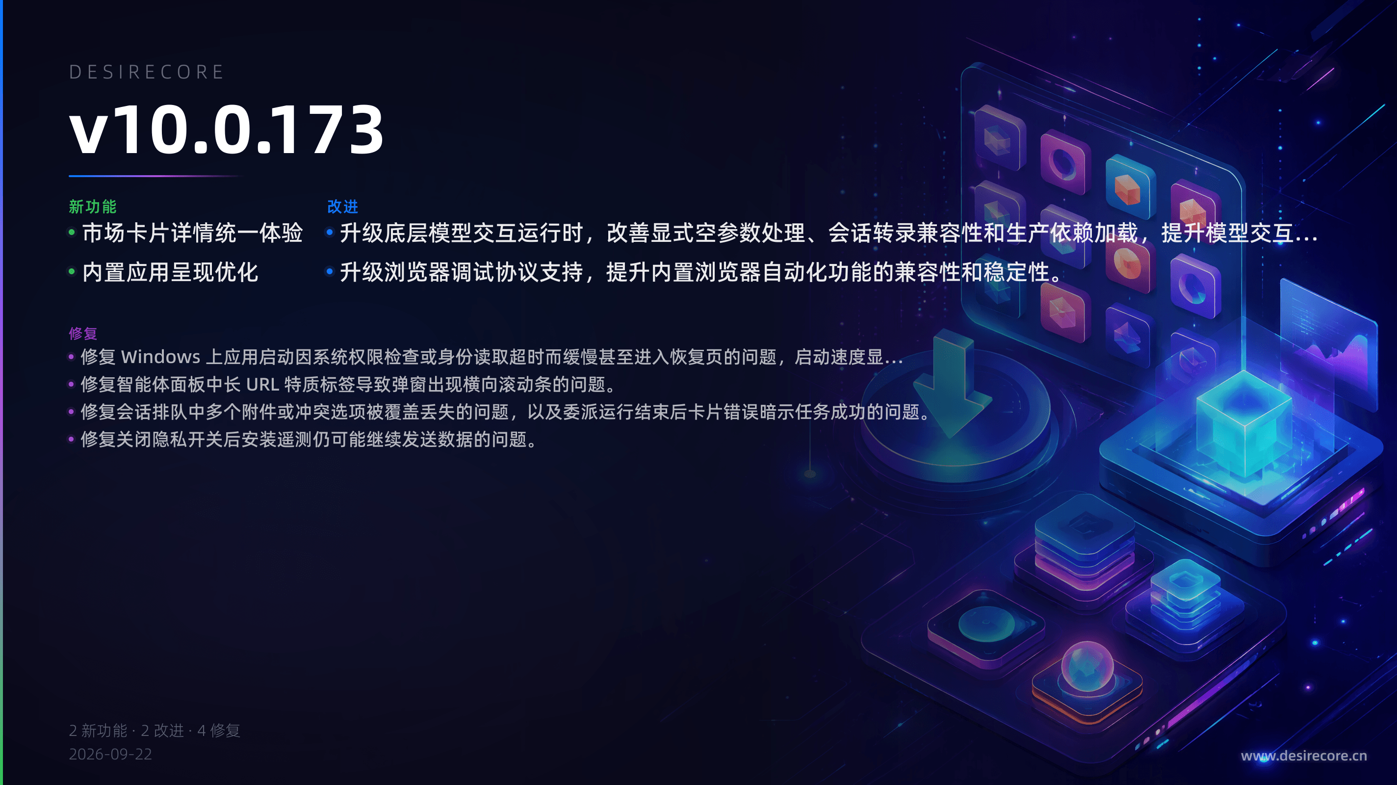 v10.0.173 更新概览