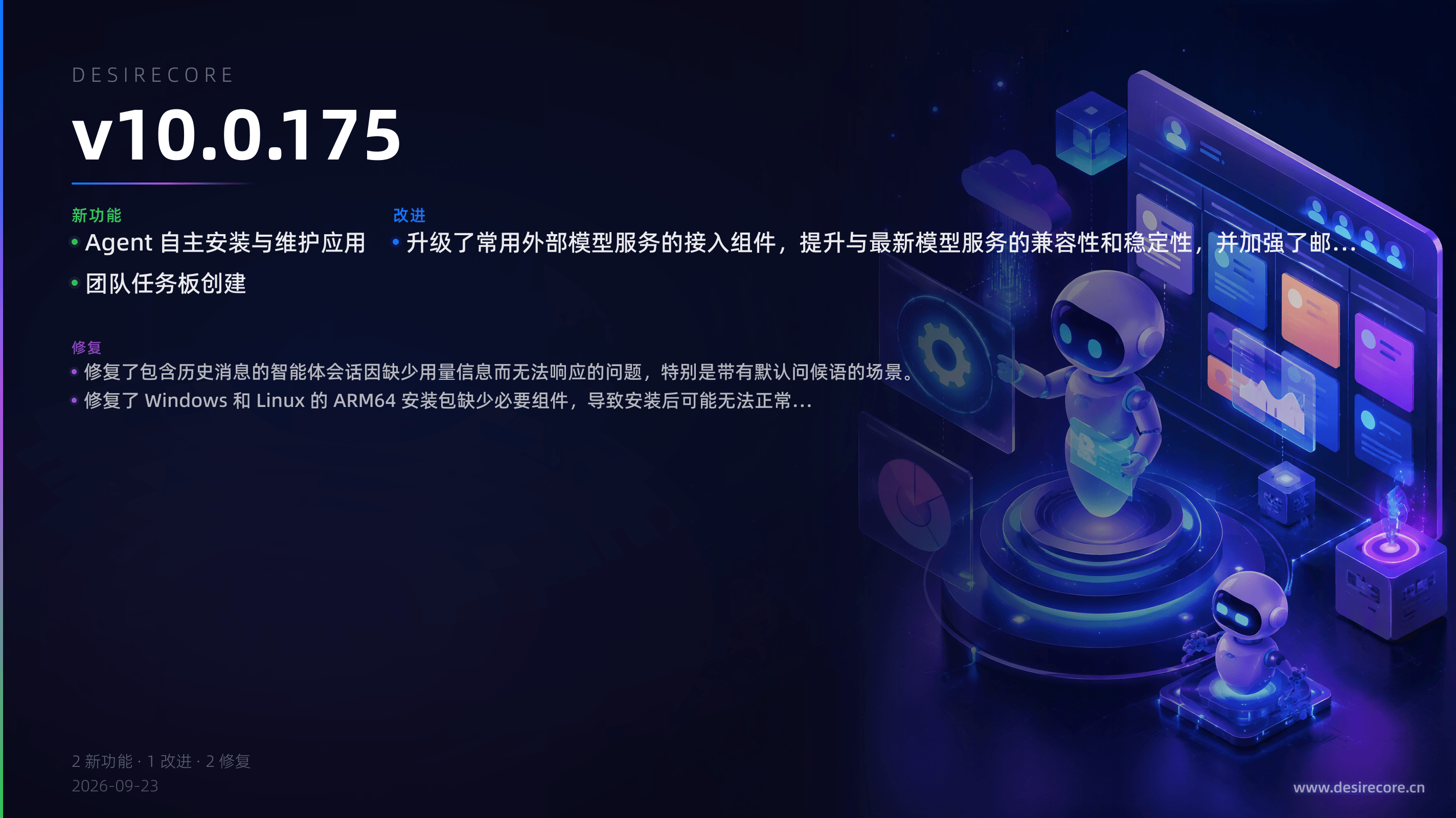 v10.0.175 更新概览