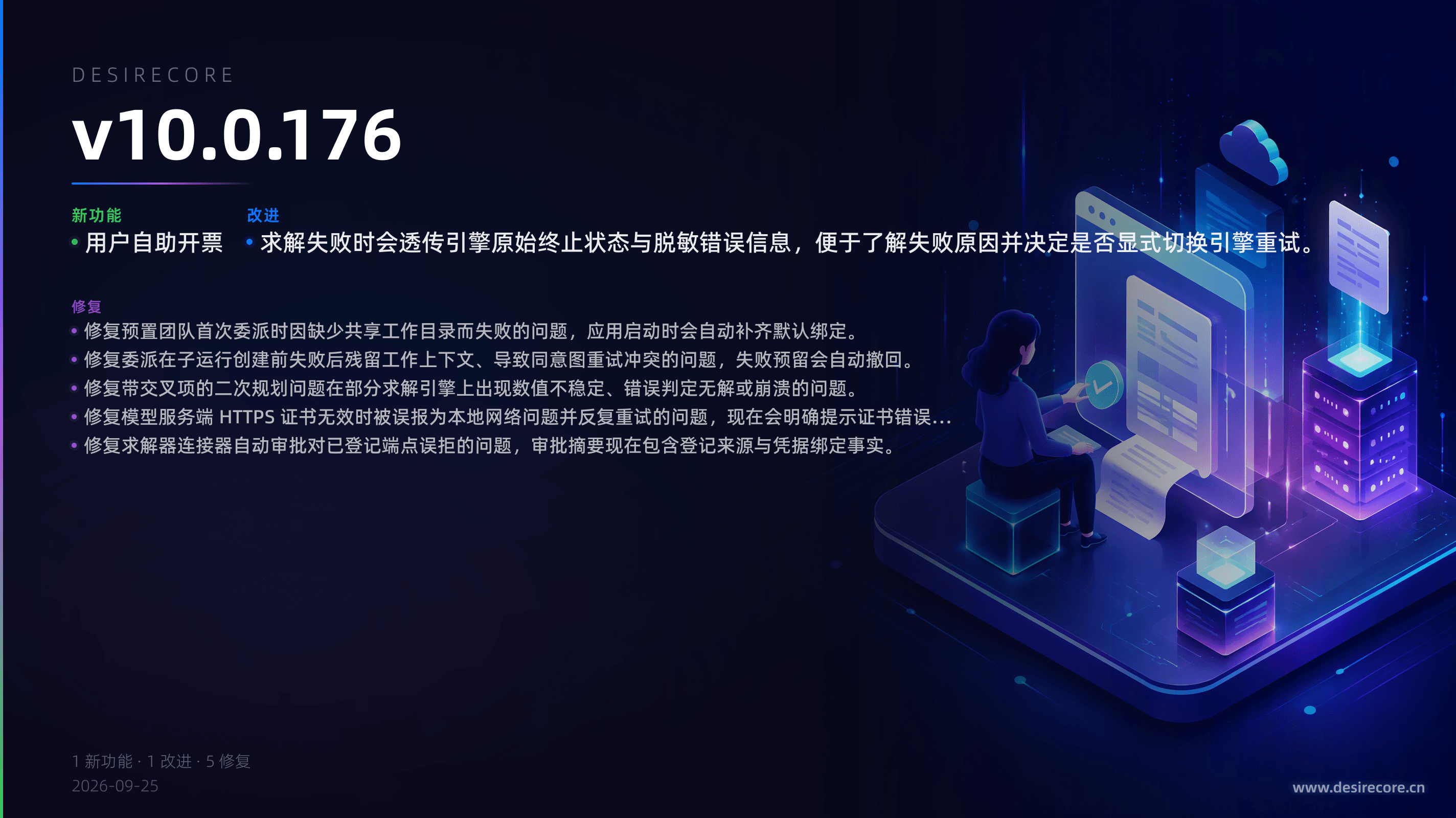 v10.0.176 更新概览
