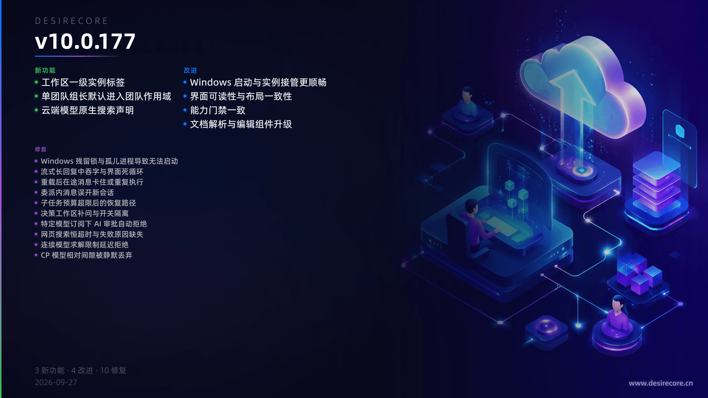 v10.0.177 更新概览