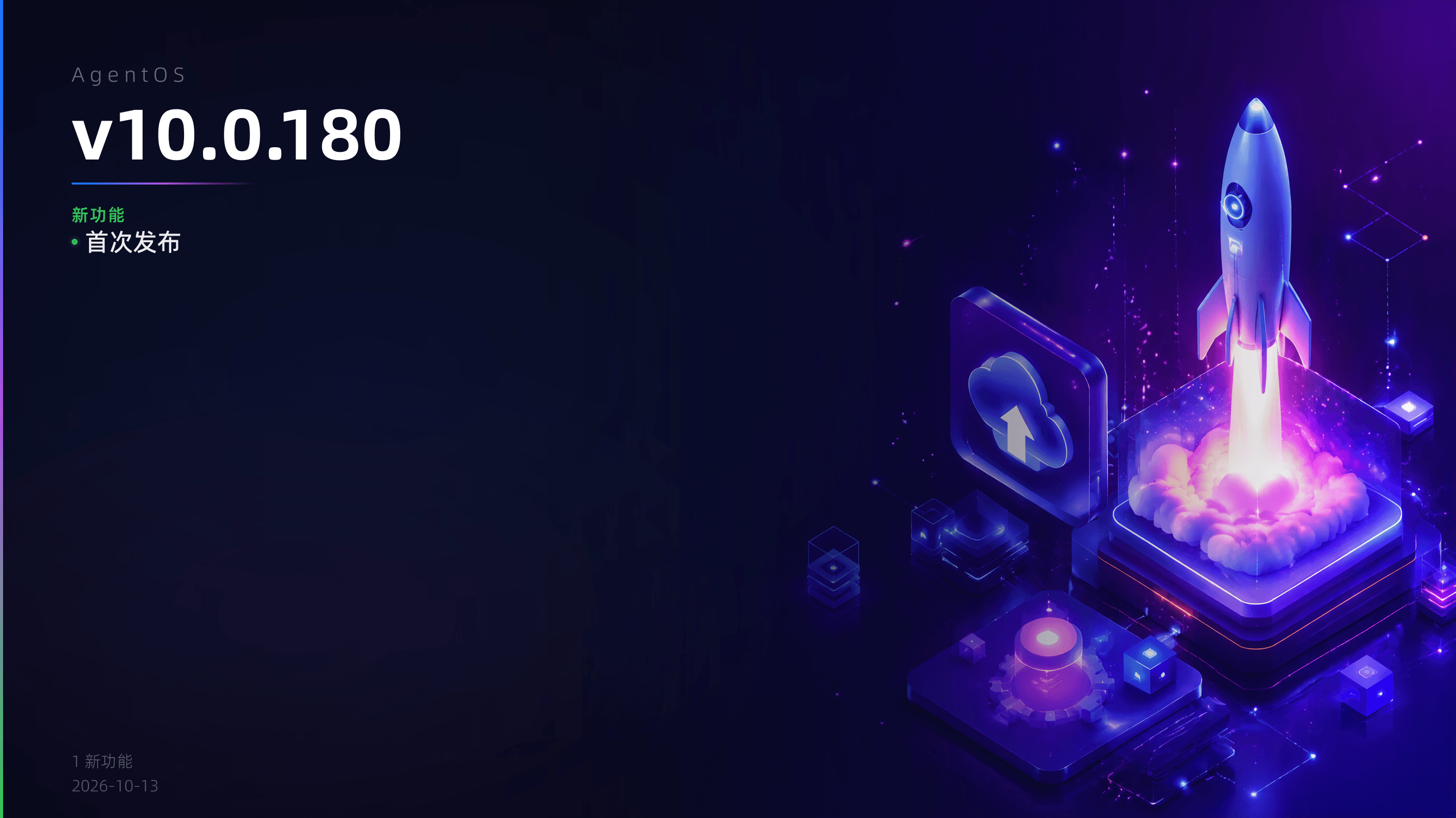 v10.0.180 更新概览