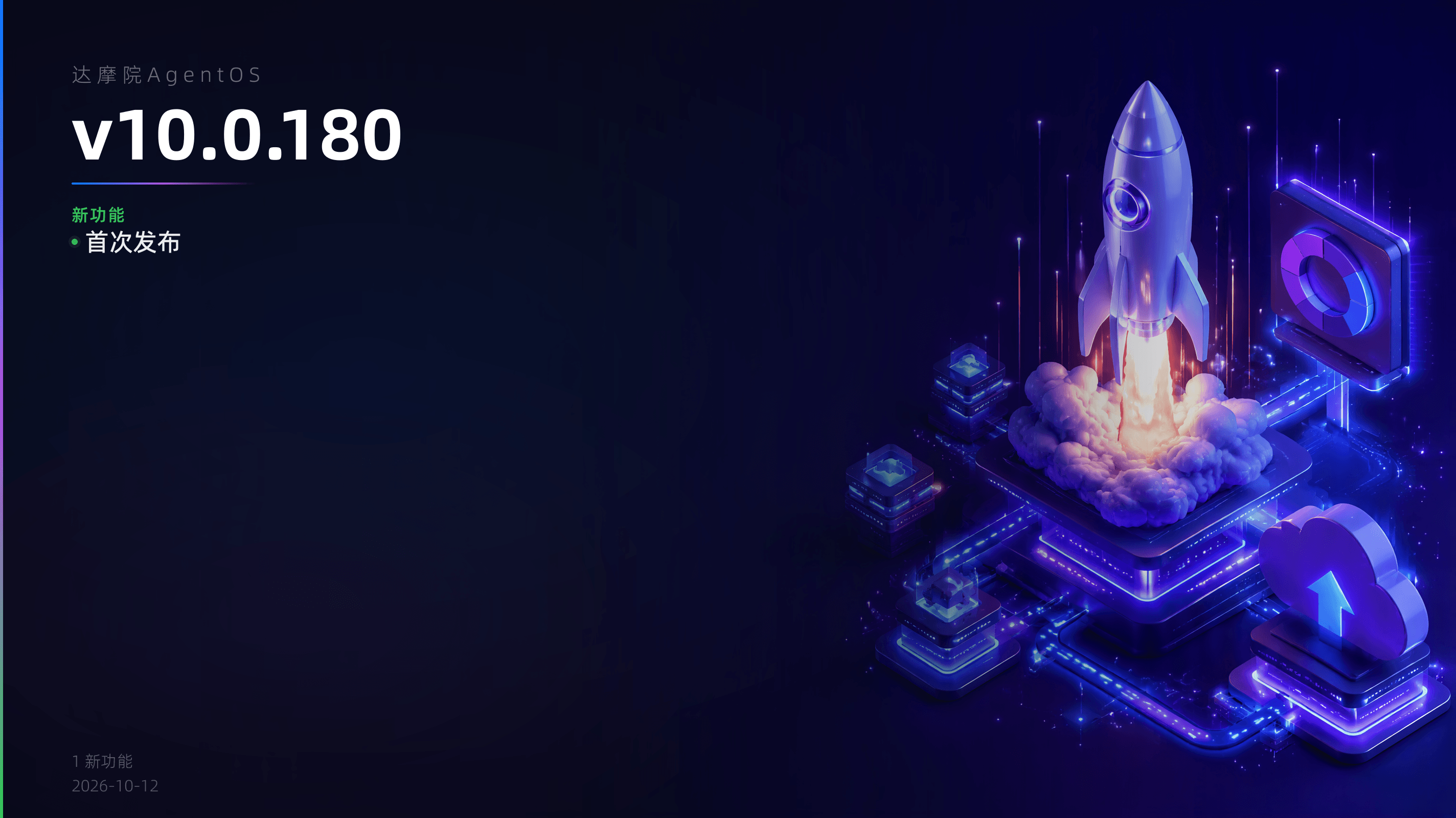 v10.0.180 更新概览