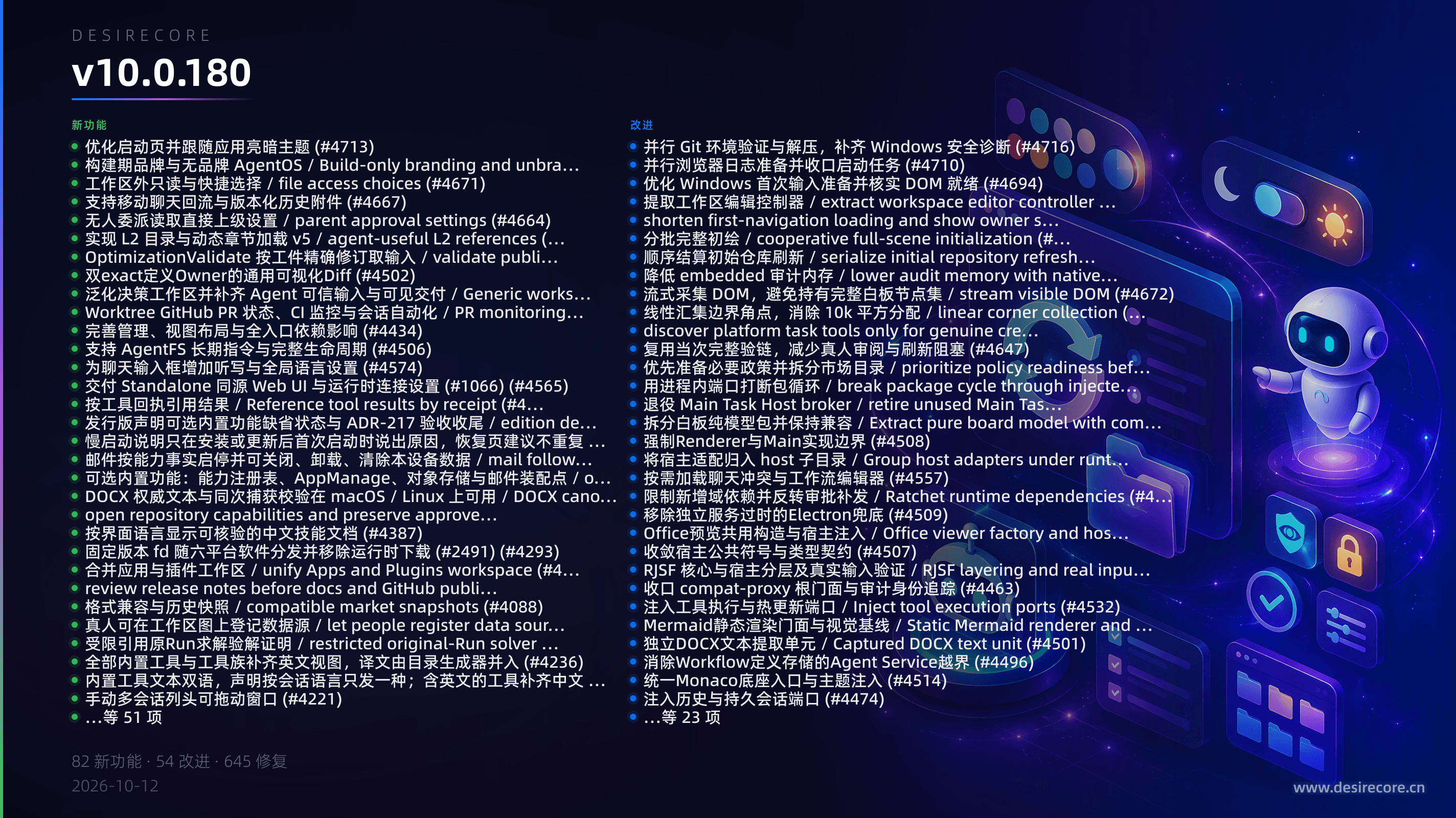 v10.0.180 更新概览