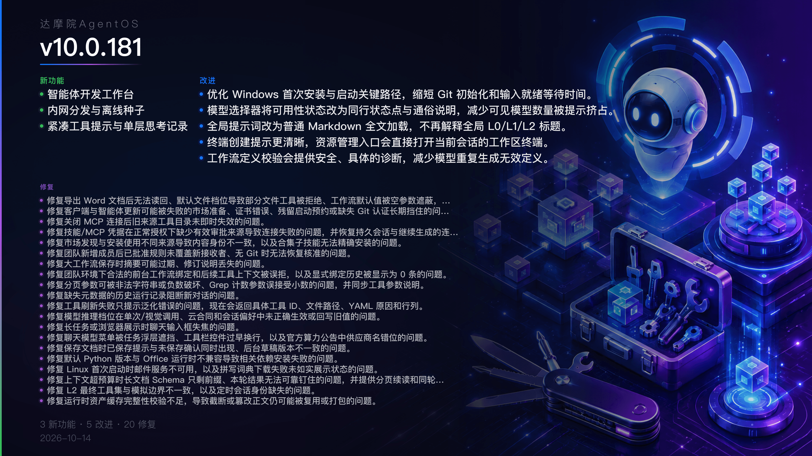 v10.0.181 更新概览