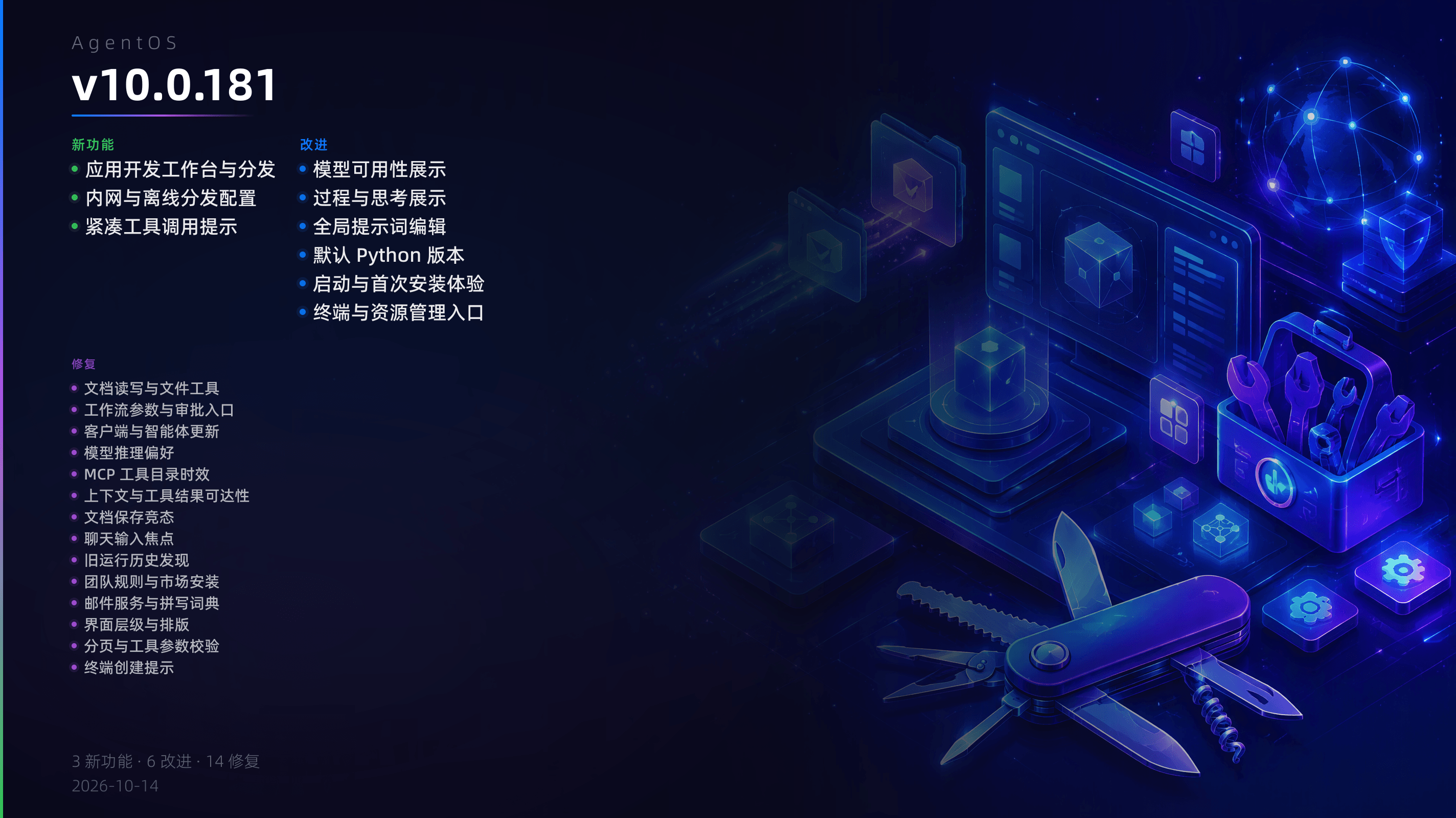 v10.0.181 更新概览