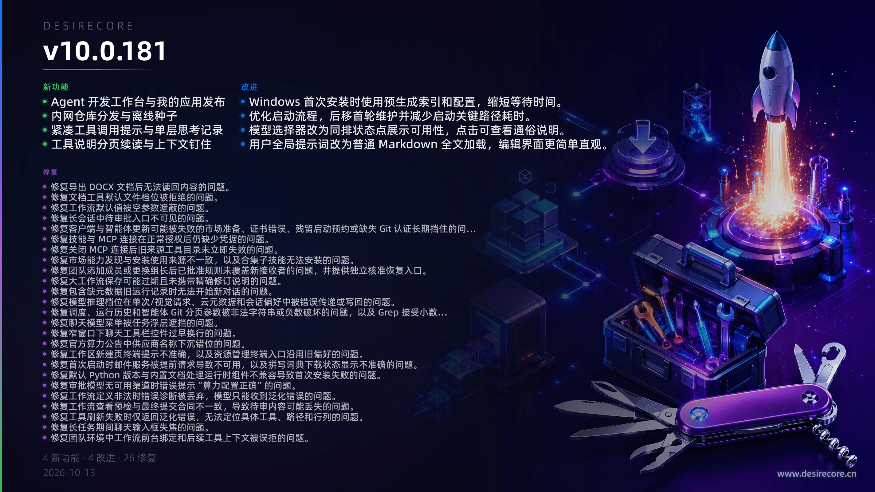 v10.0.181 更新概览