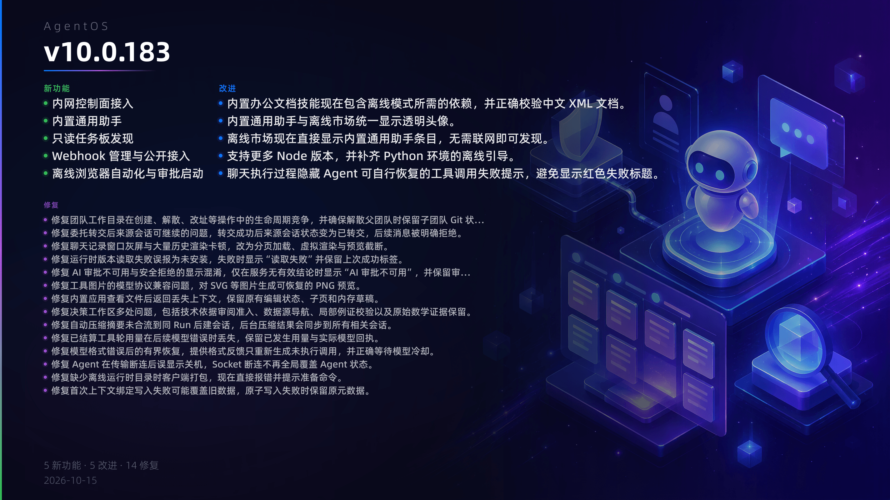 v10.0.183 更新概览