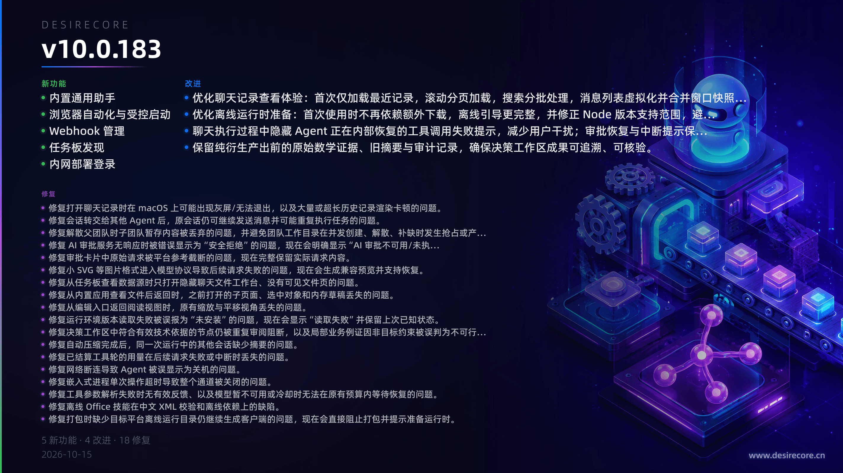 v10.0.183 更新概览