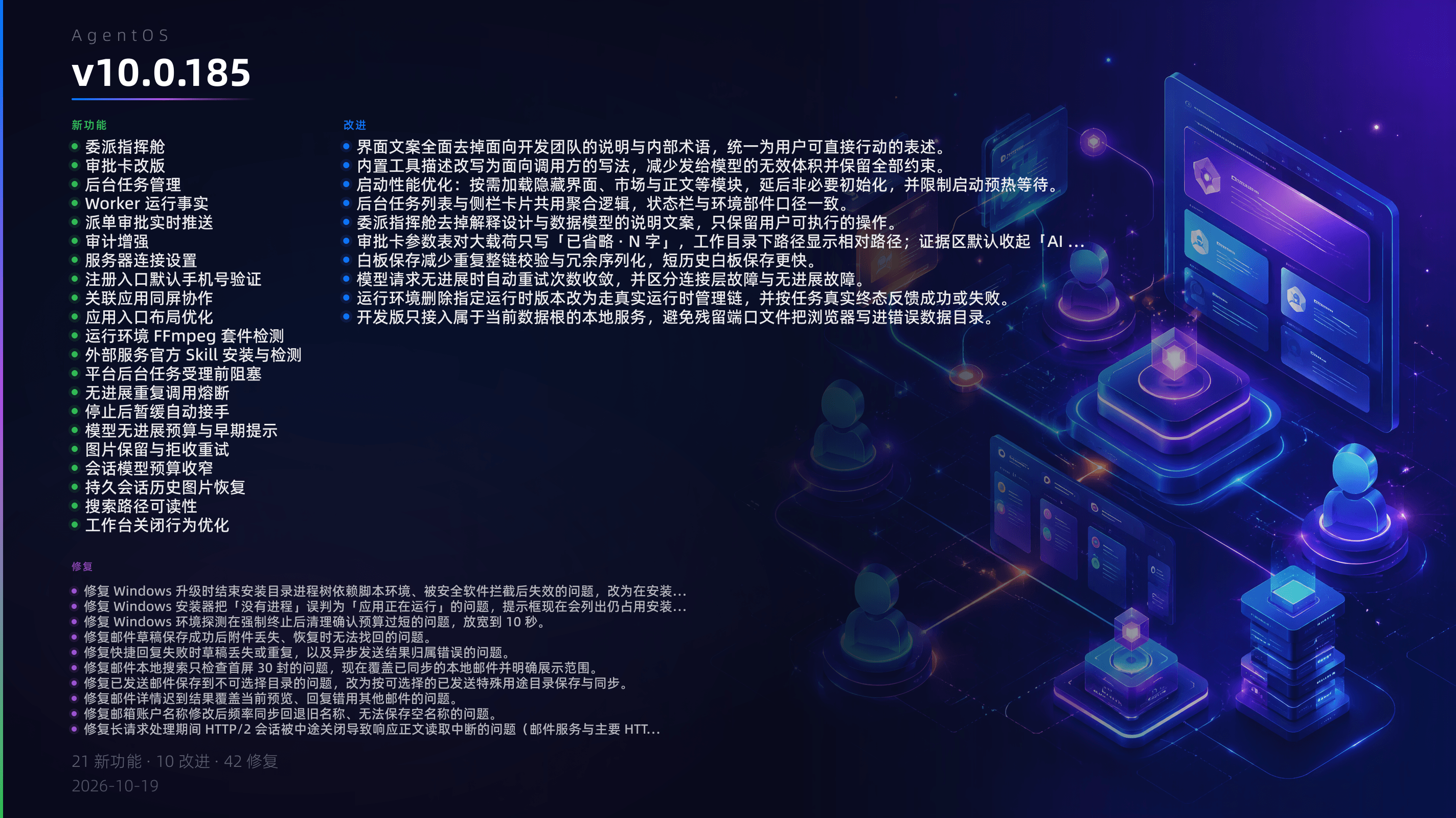v10.0.185 更新概览