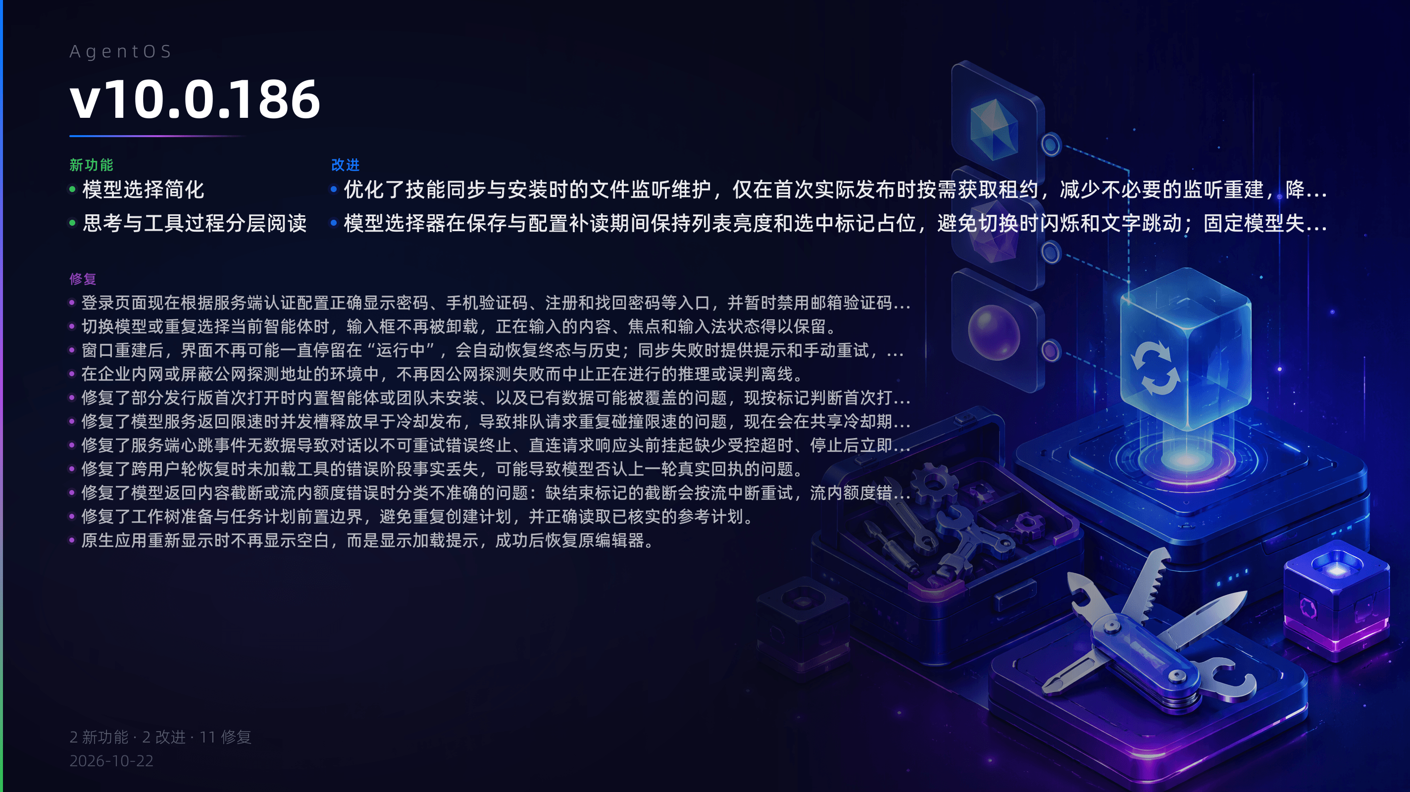 v10.0.186 更新概览