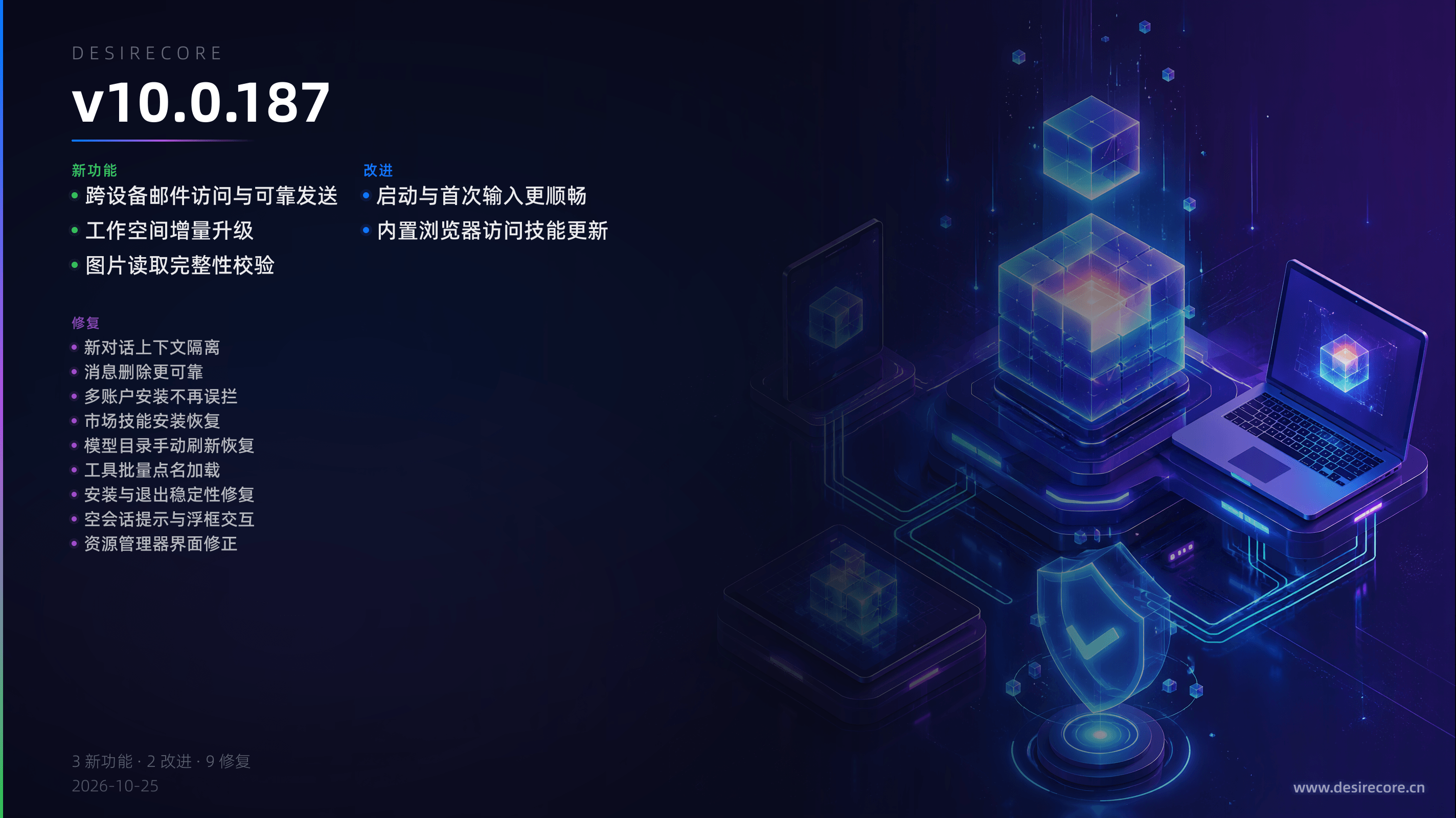 v10.0.187 更新概览