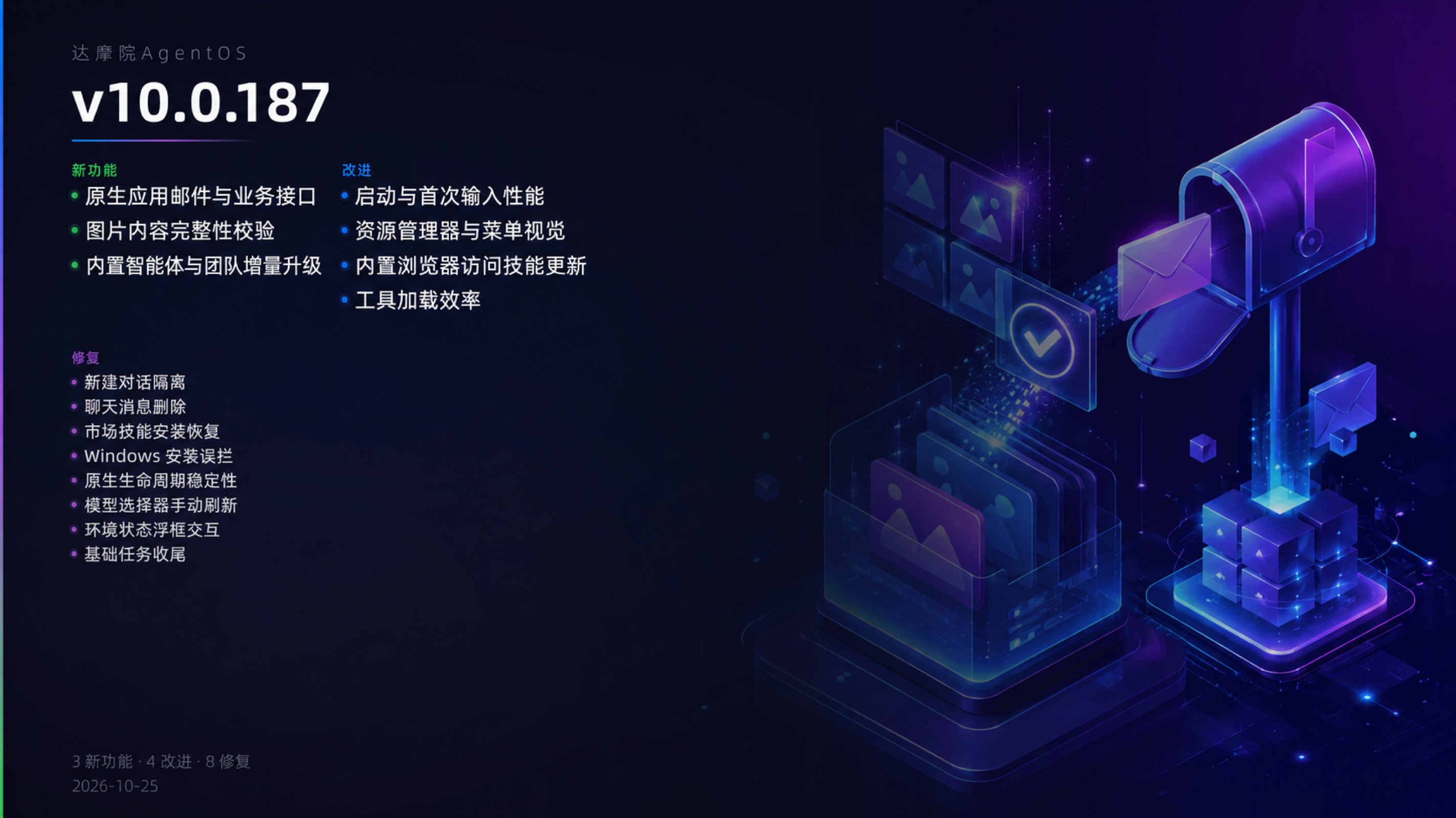 v10.0.187 更新概览