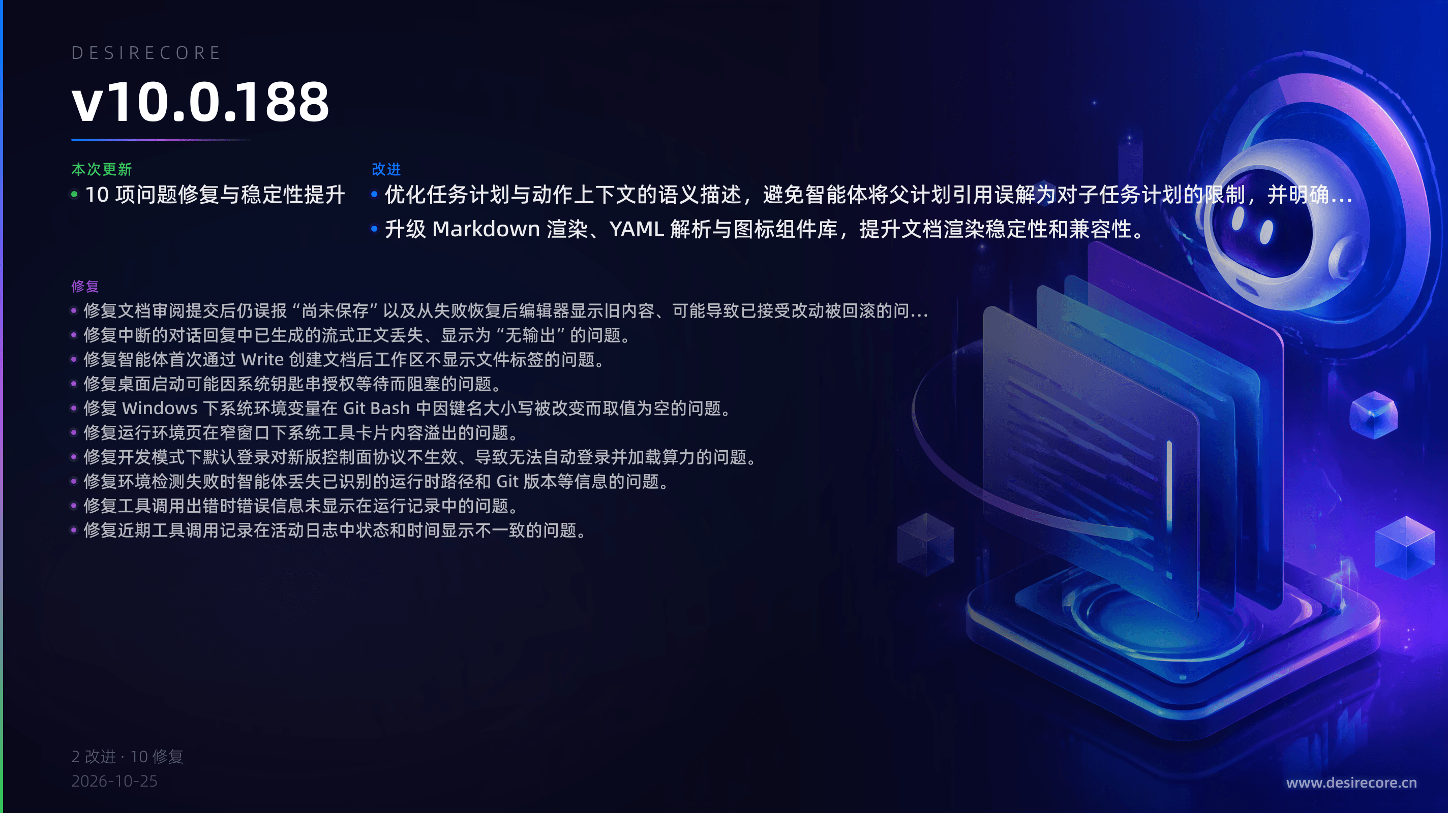 v10.0.188 更新概览