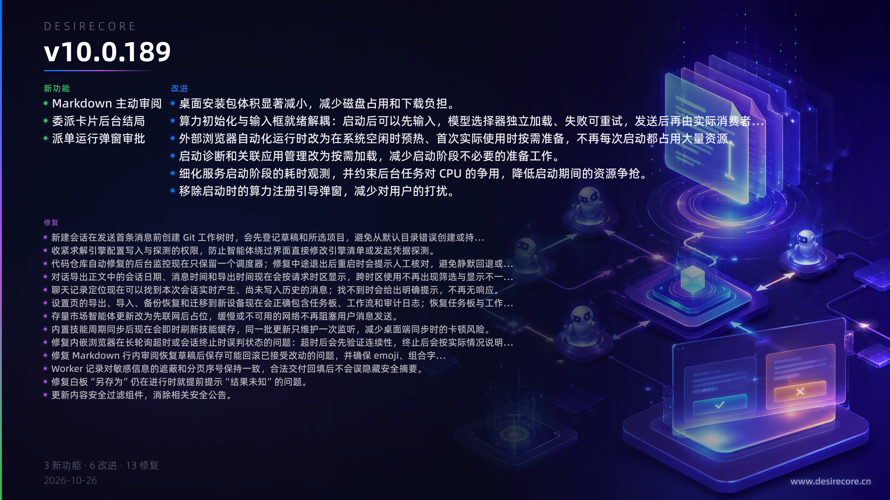 v10.0.189 更新概览
