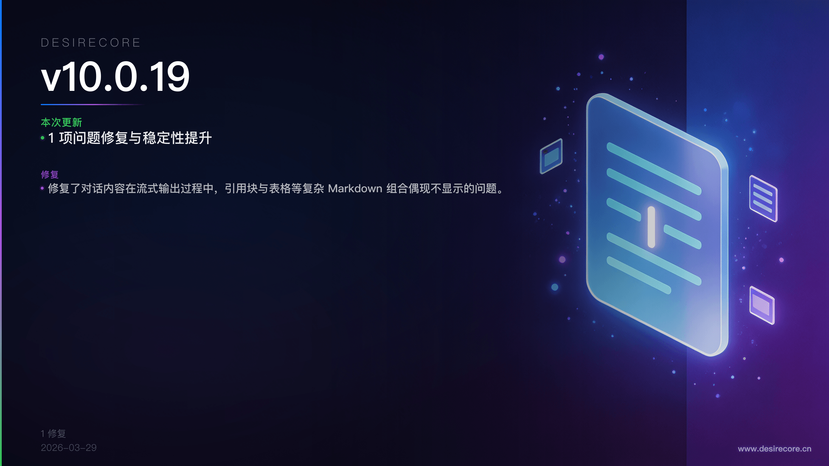 v10.0.19 更新概览