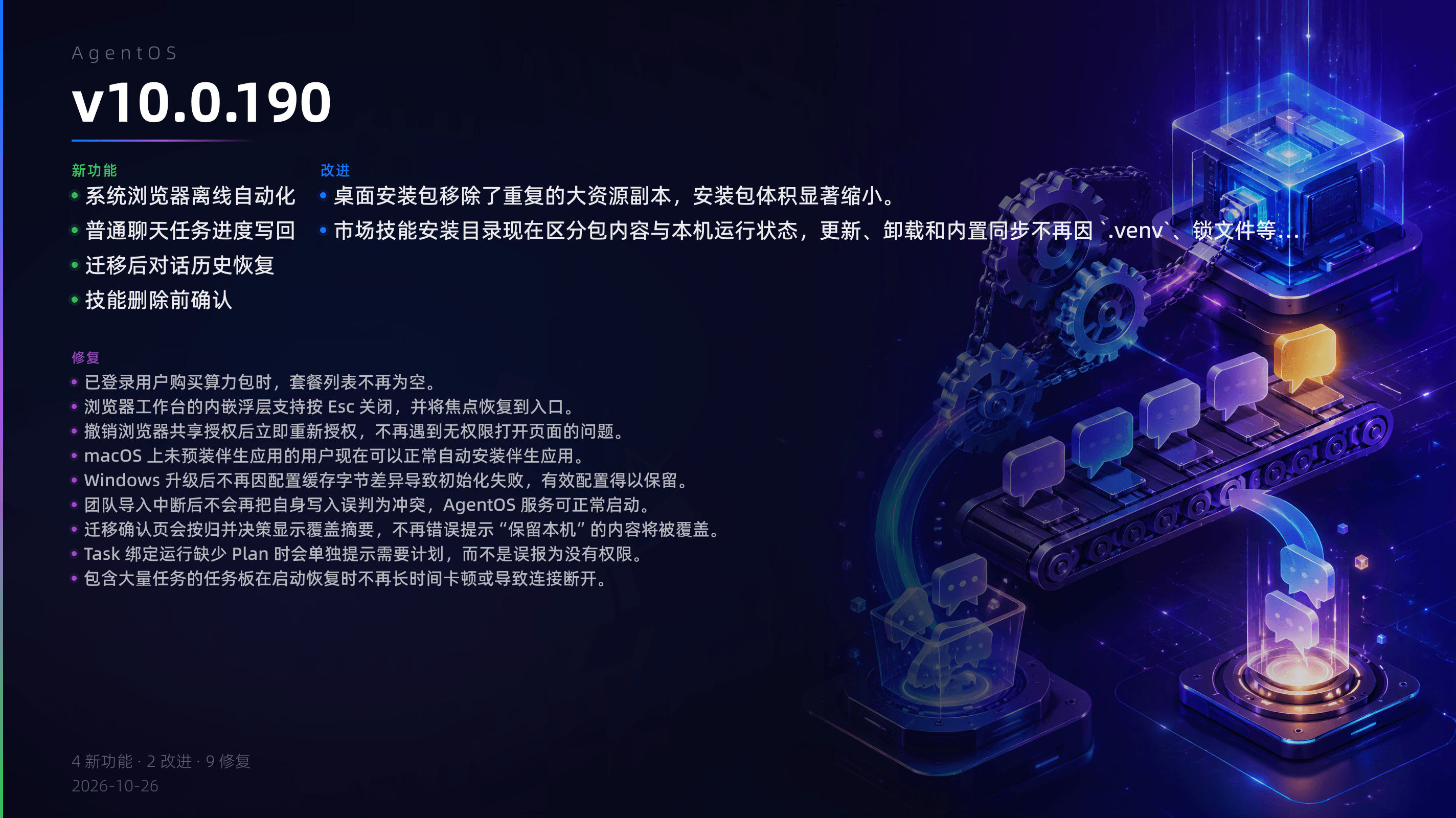 v10.0.190 更新概览