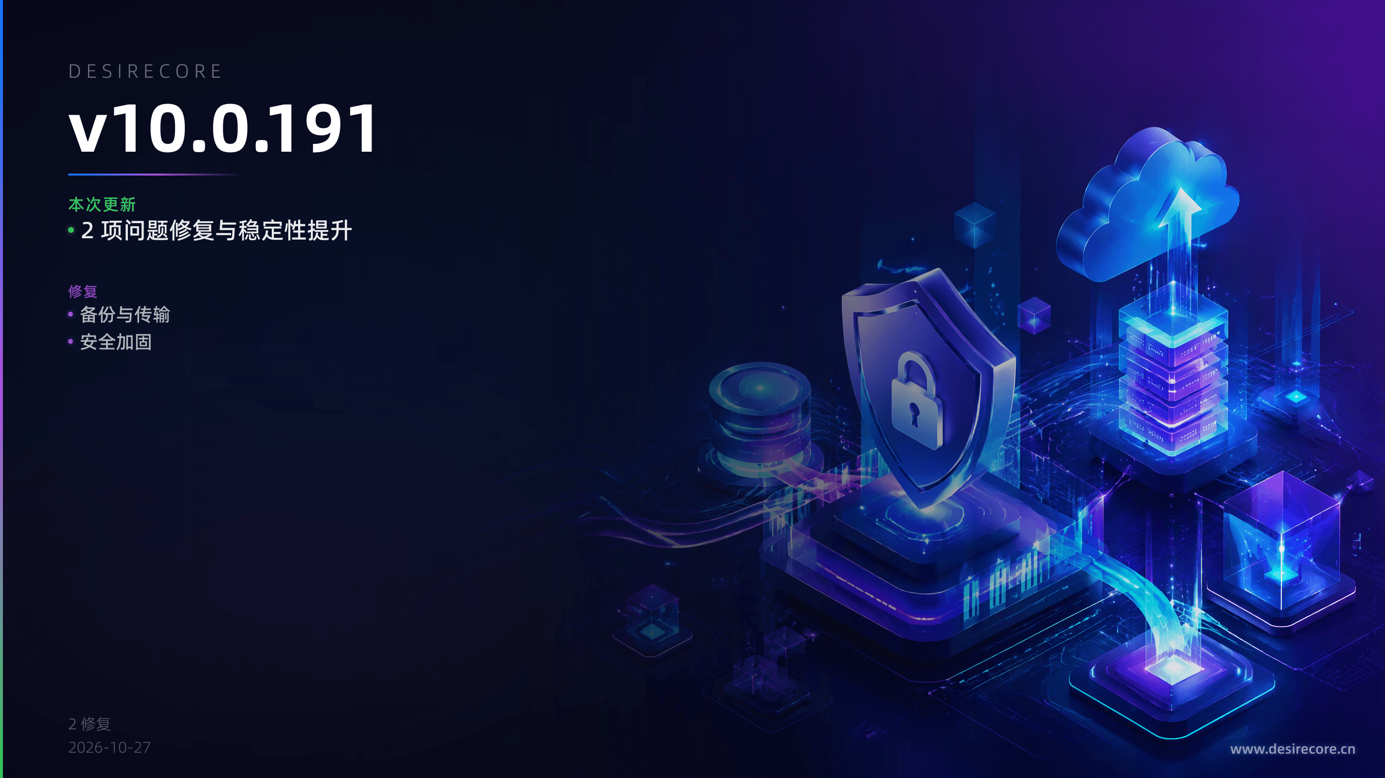 v10.0.191 更新概览