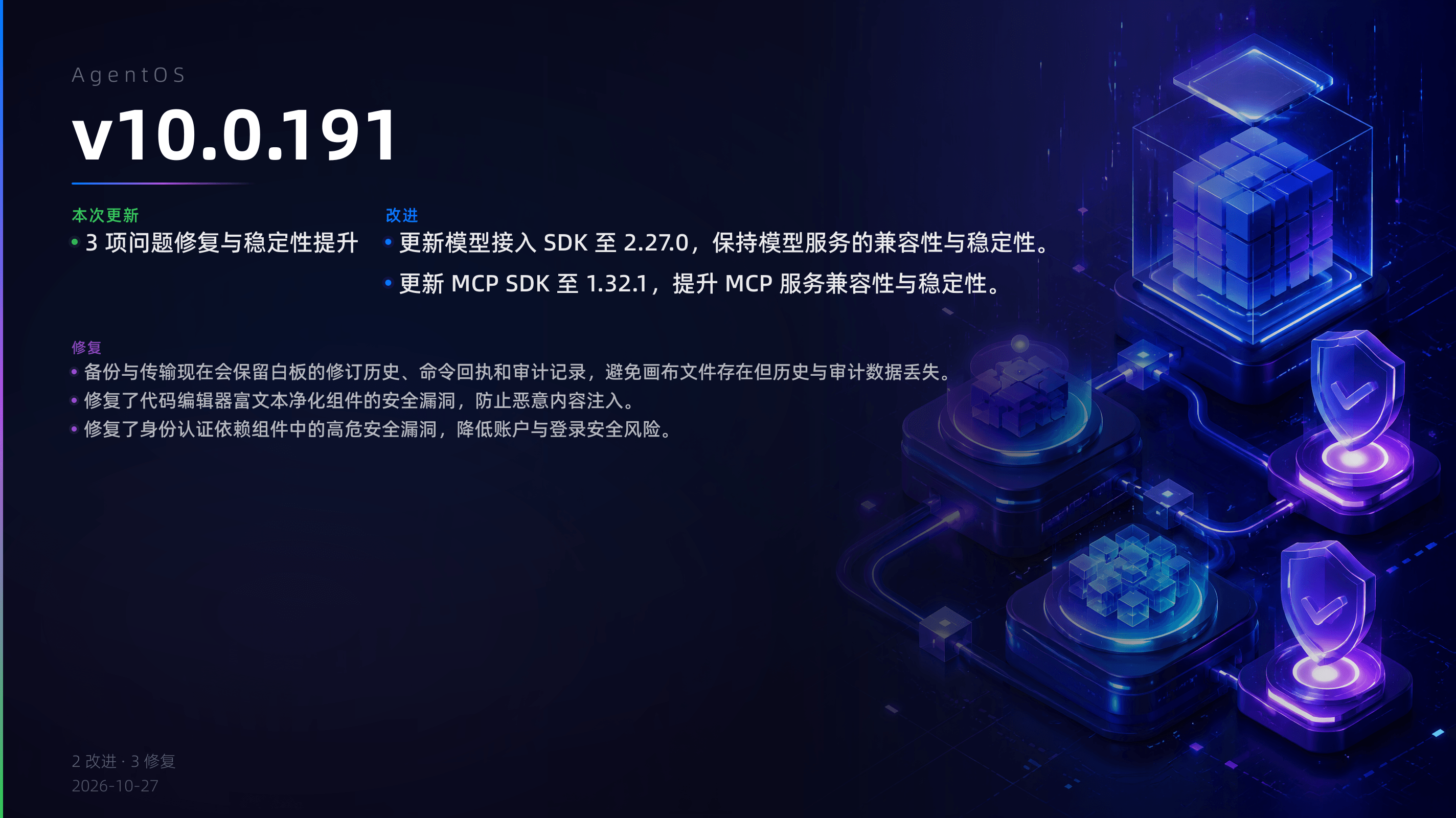 v10.0.191 更新概览