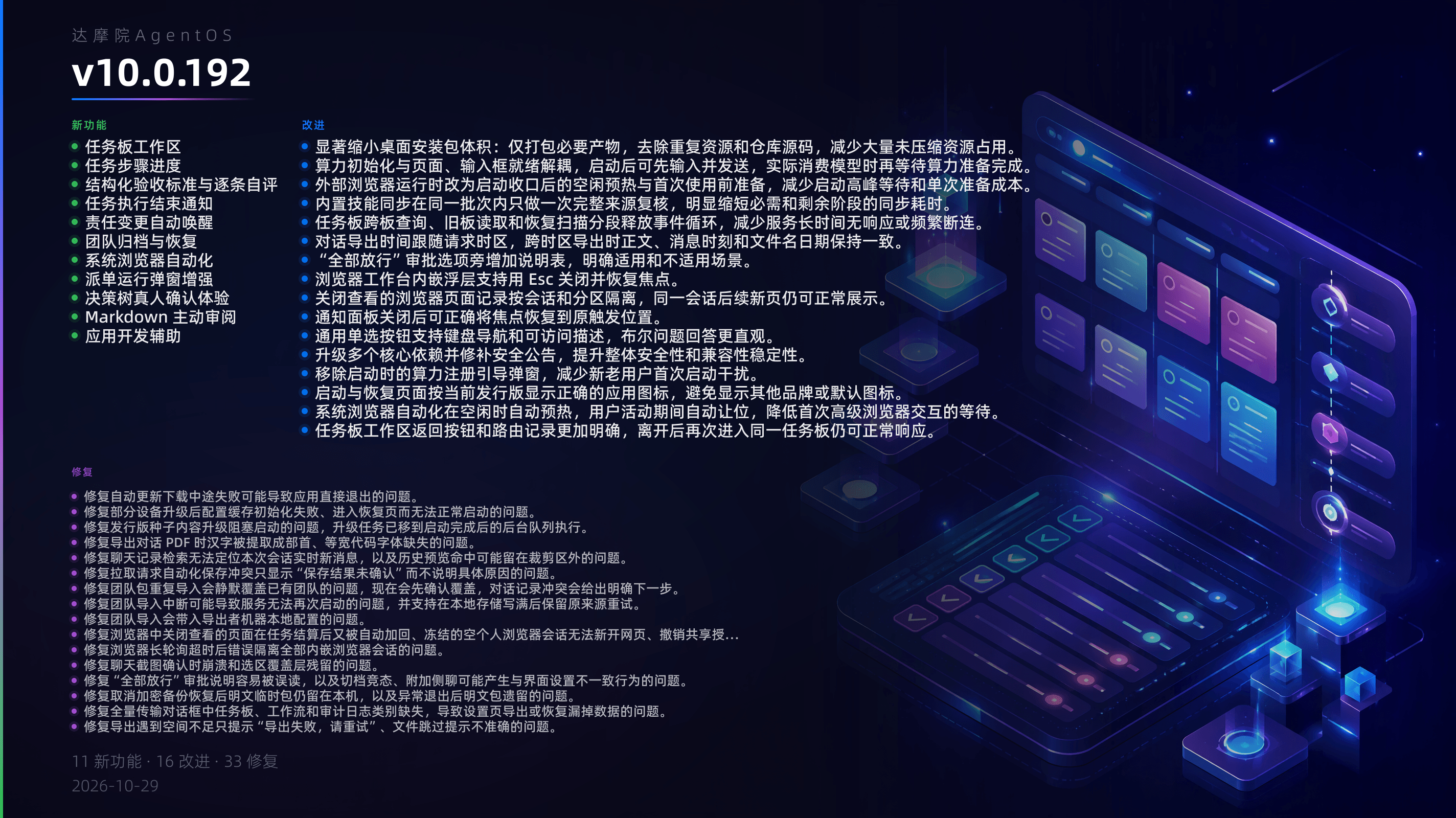 v10.0.192 更新概览