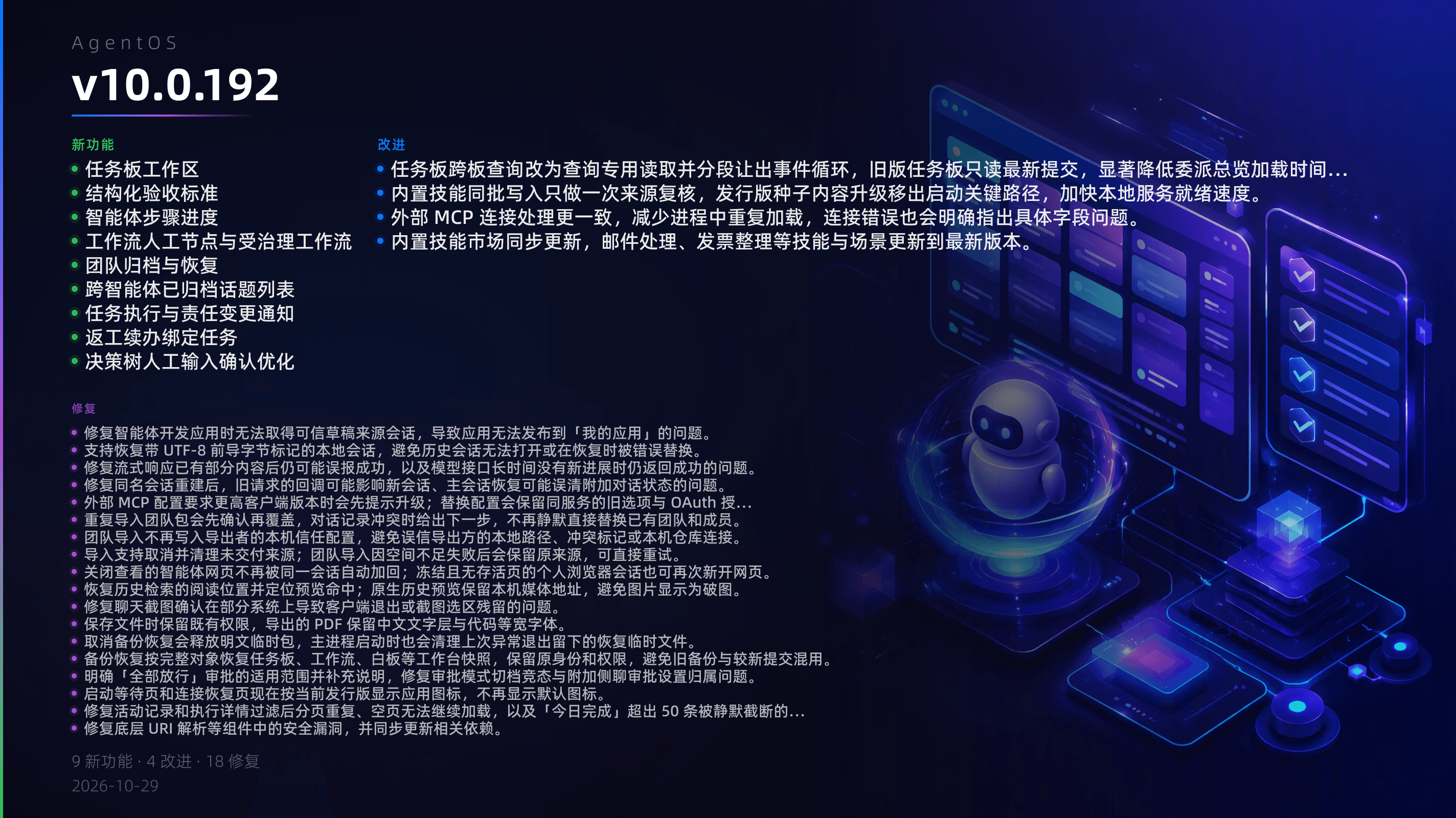 v10.0.192 更新概览