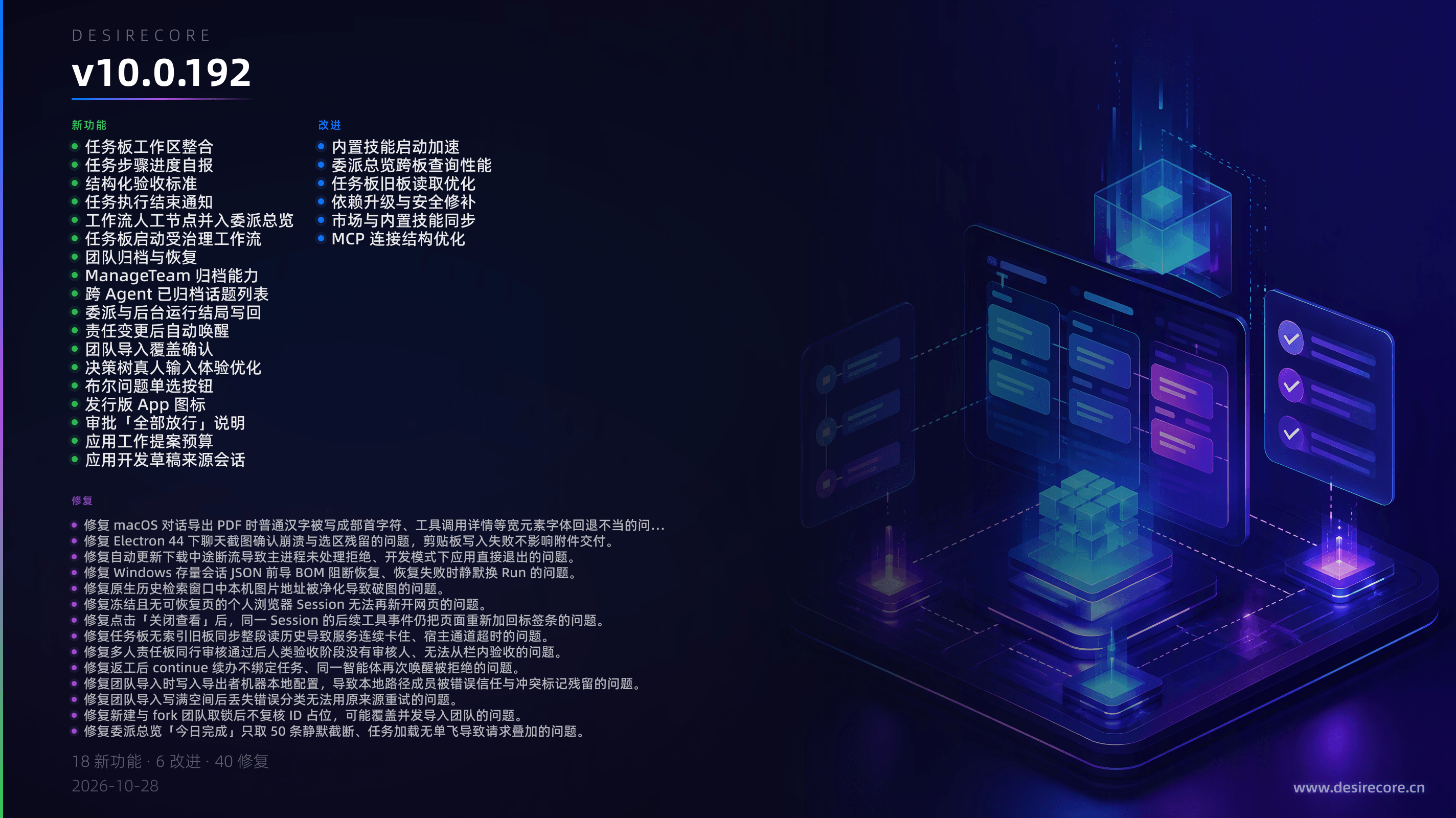 v10.0.192 更新概览
