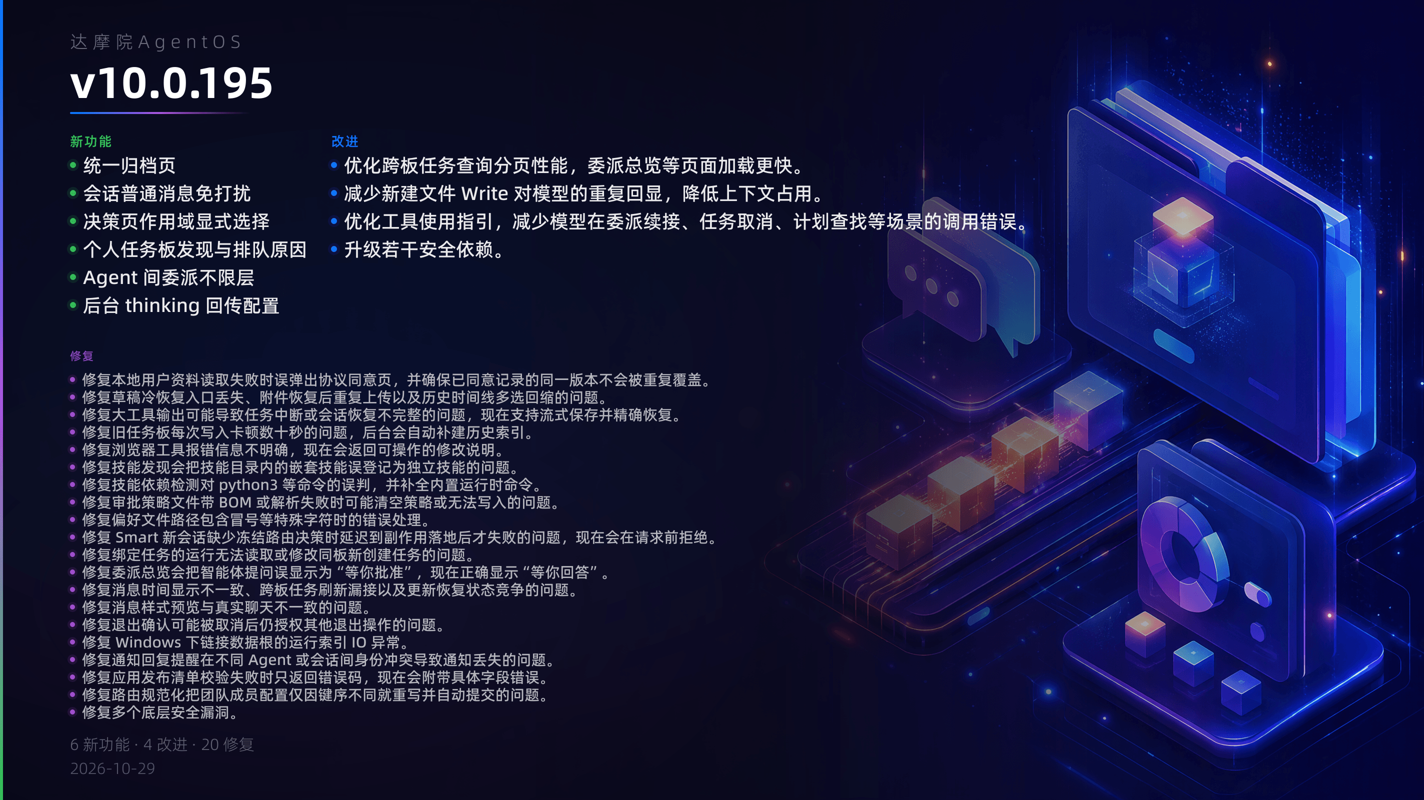 v10.0.195 更新概览