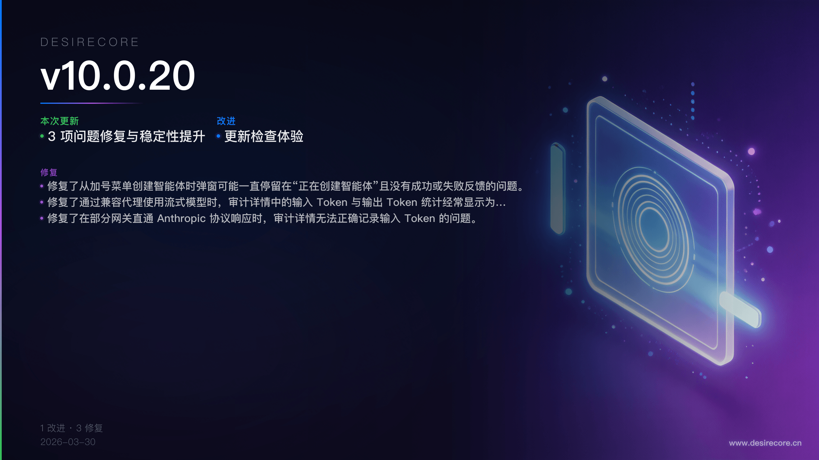 v10.0.20 更新概览