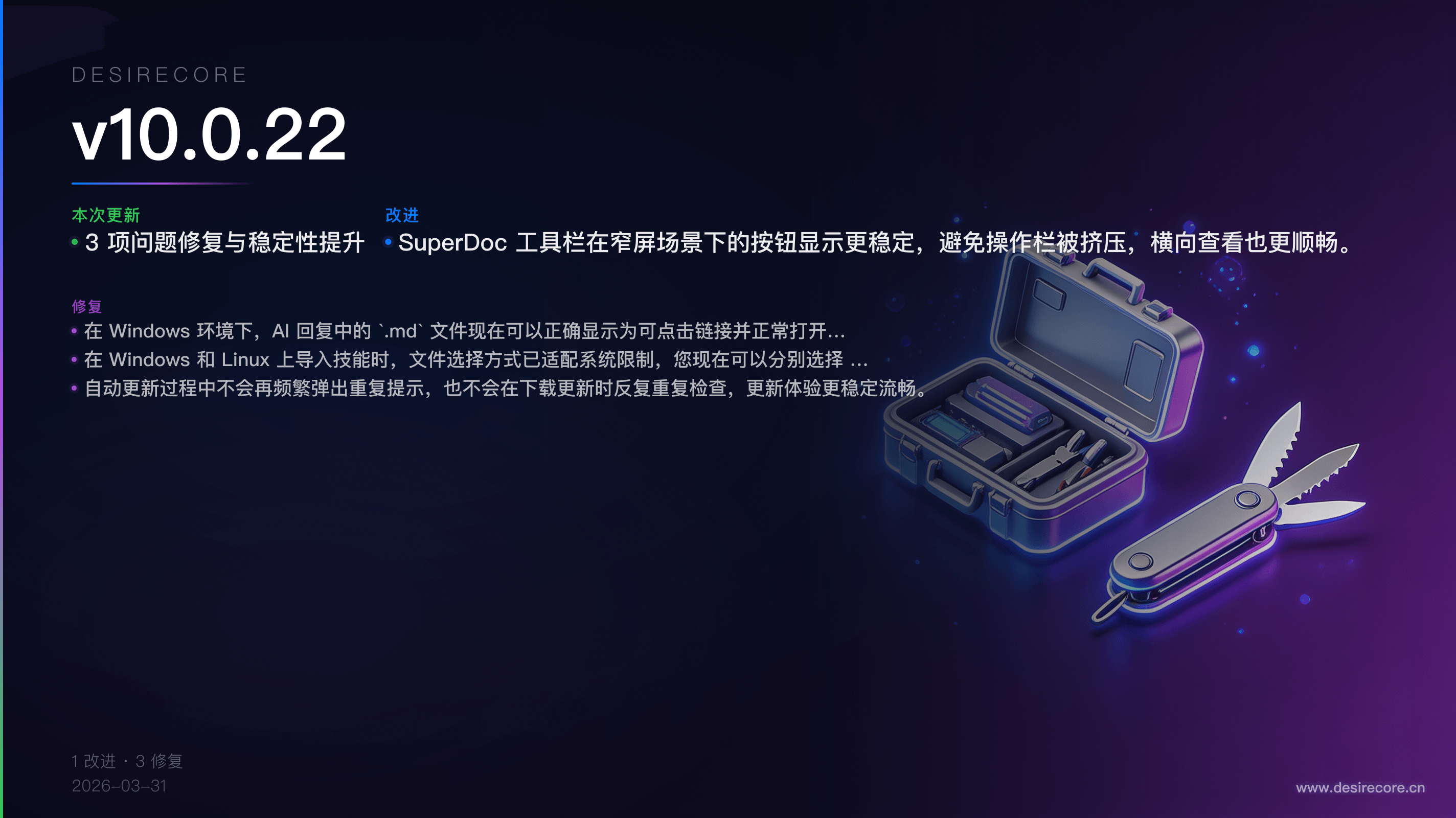 v10.0.22 更新概览