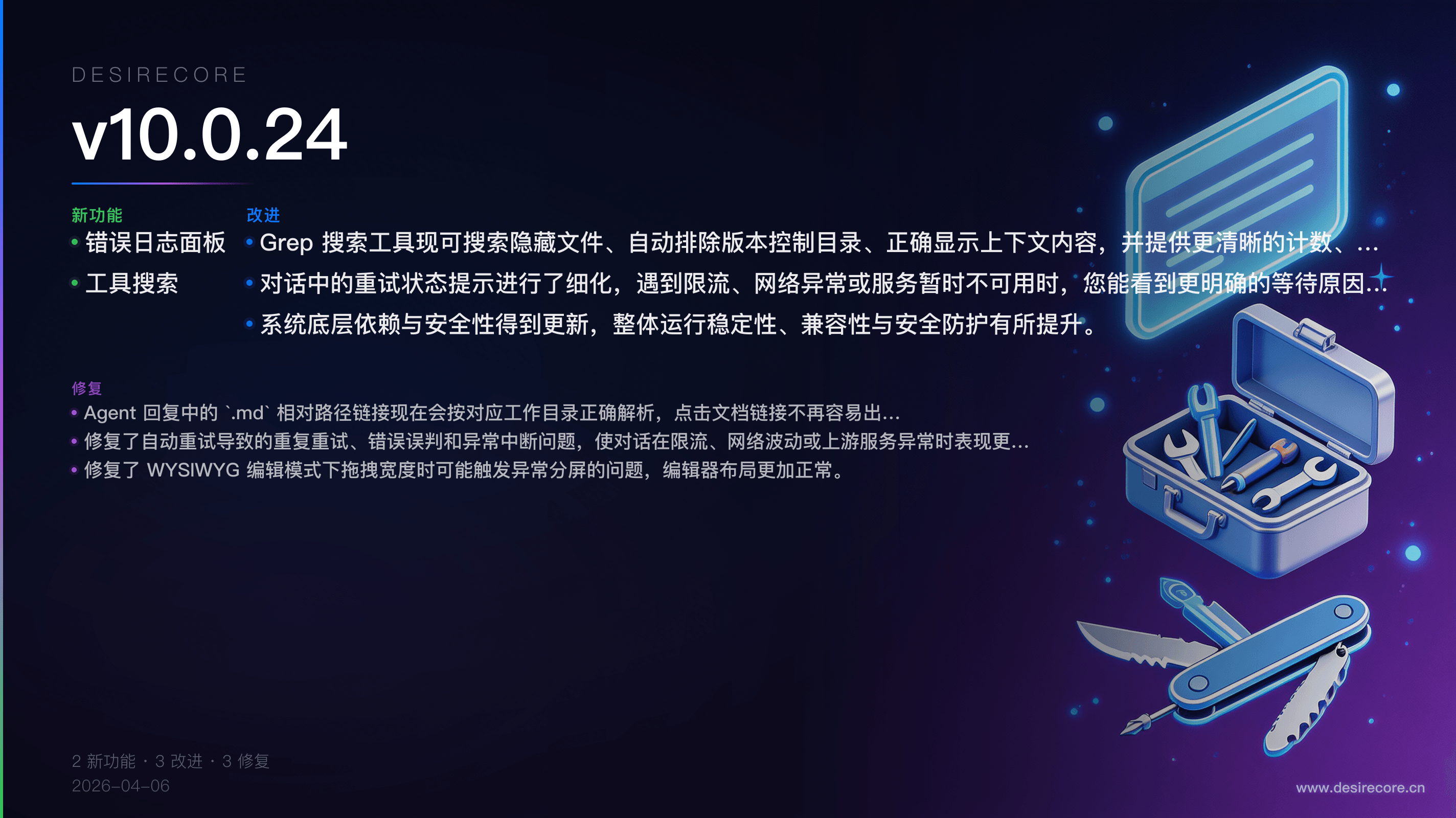 v10.0.24 更新概览