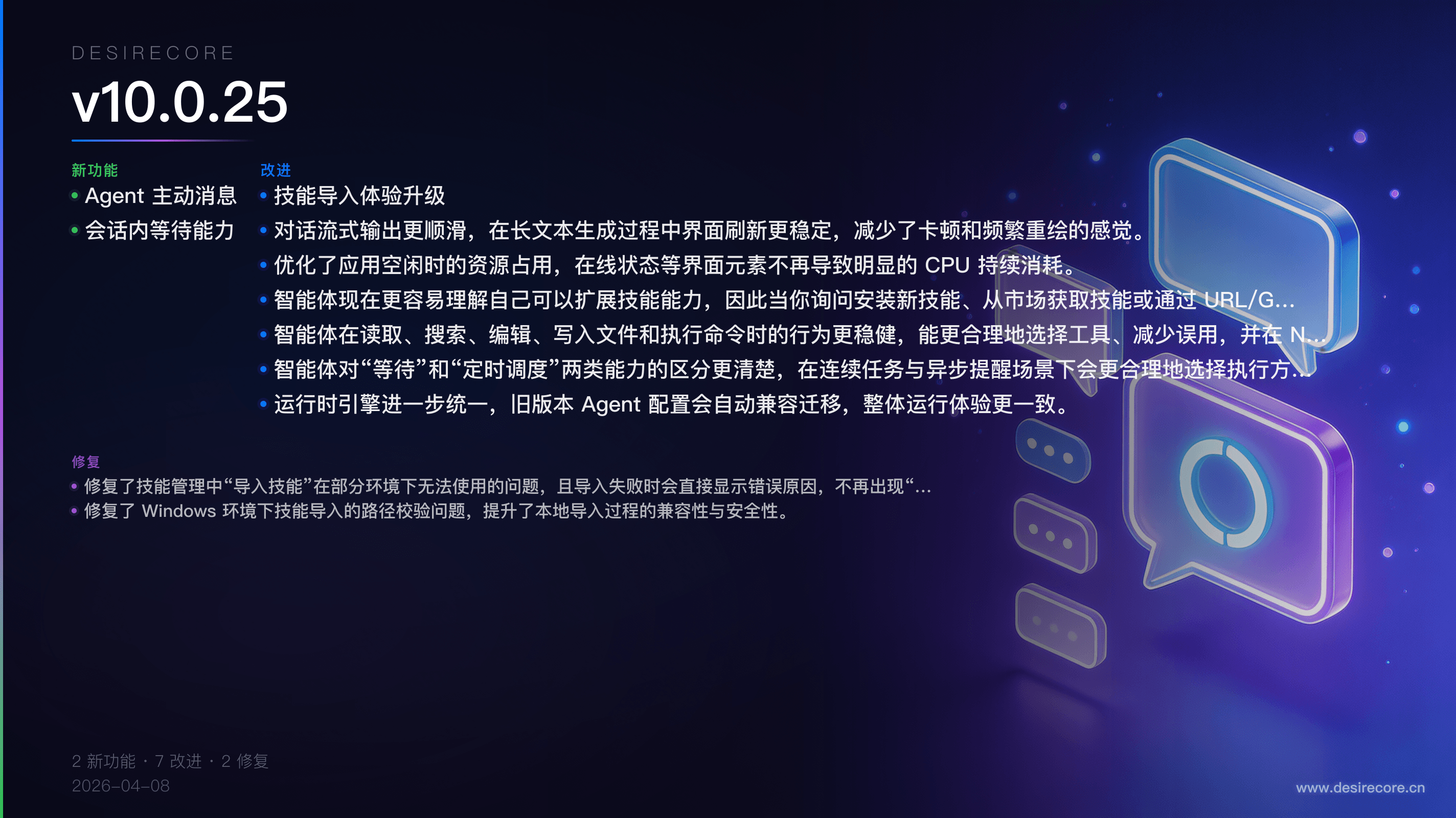 v10.0.25 更新概览