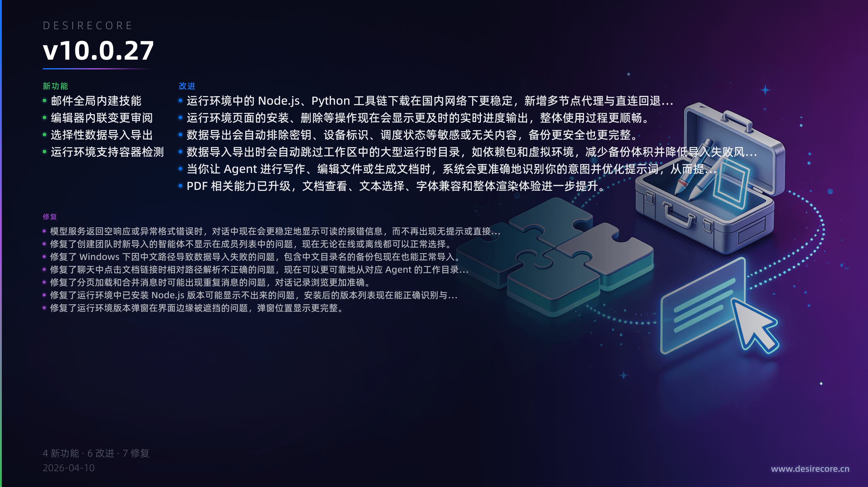 v10.0.27 更新概览