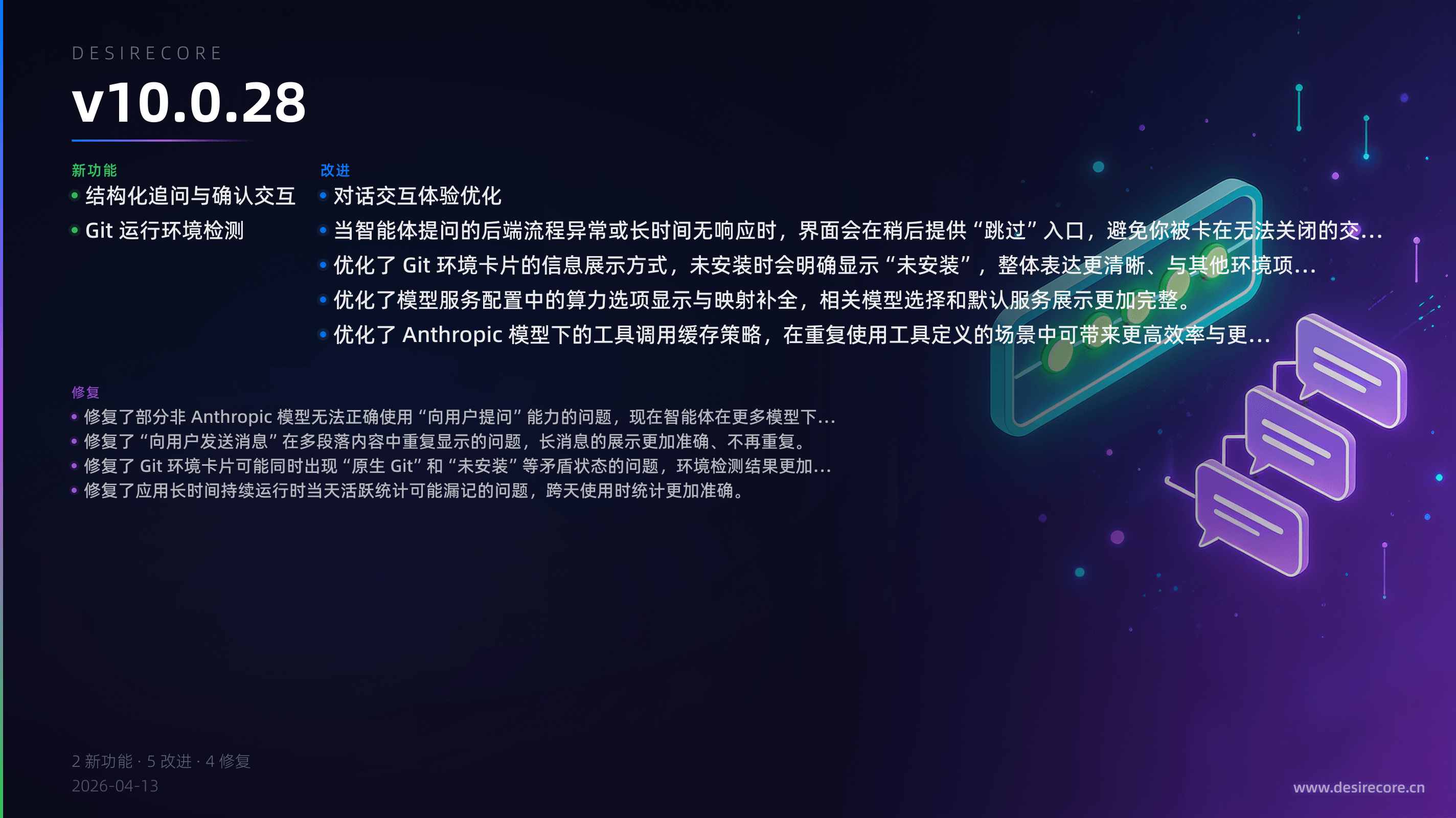 v10.0.28 更新概览