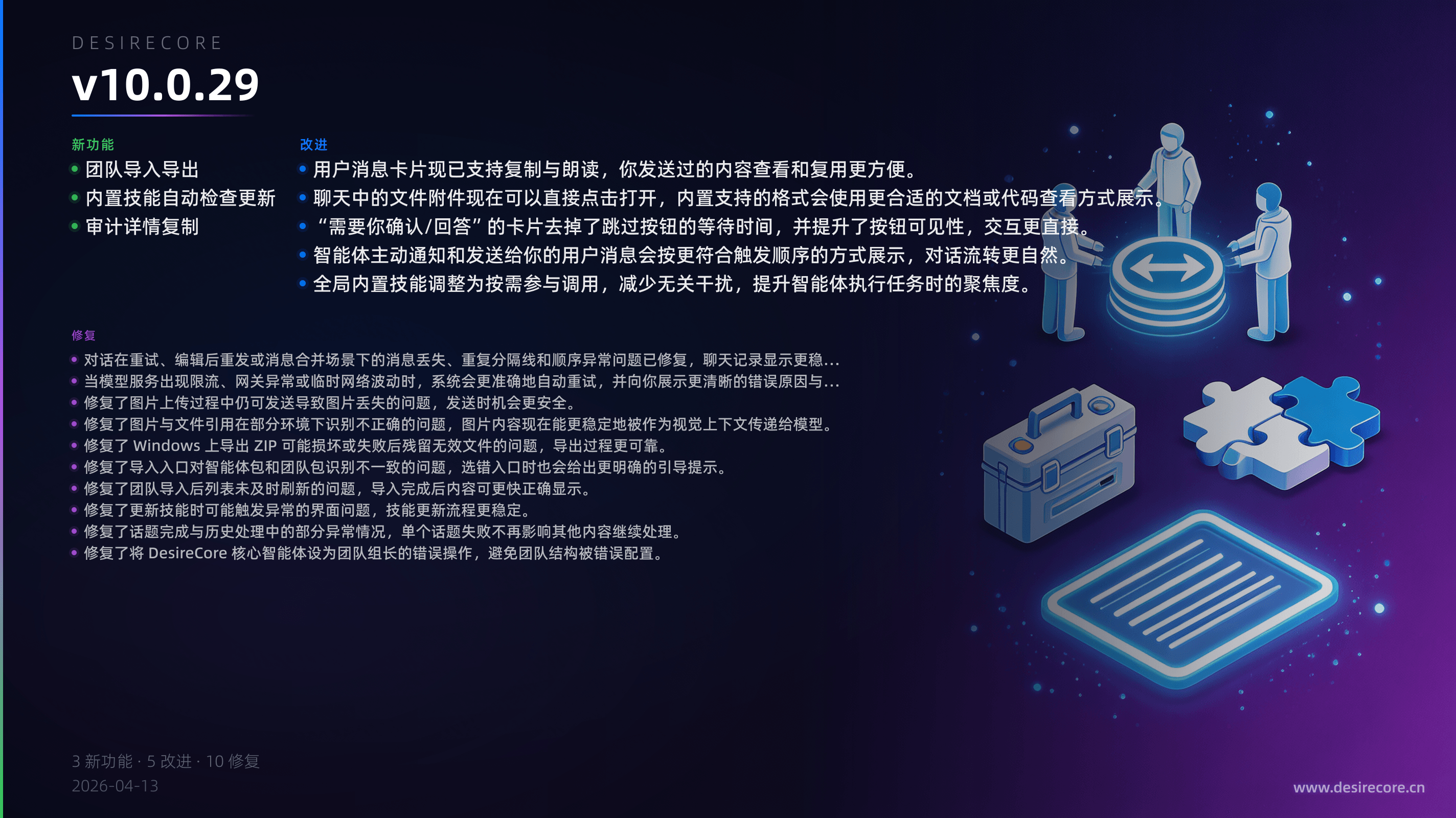 v10.0.29 更新概览