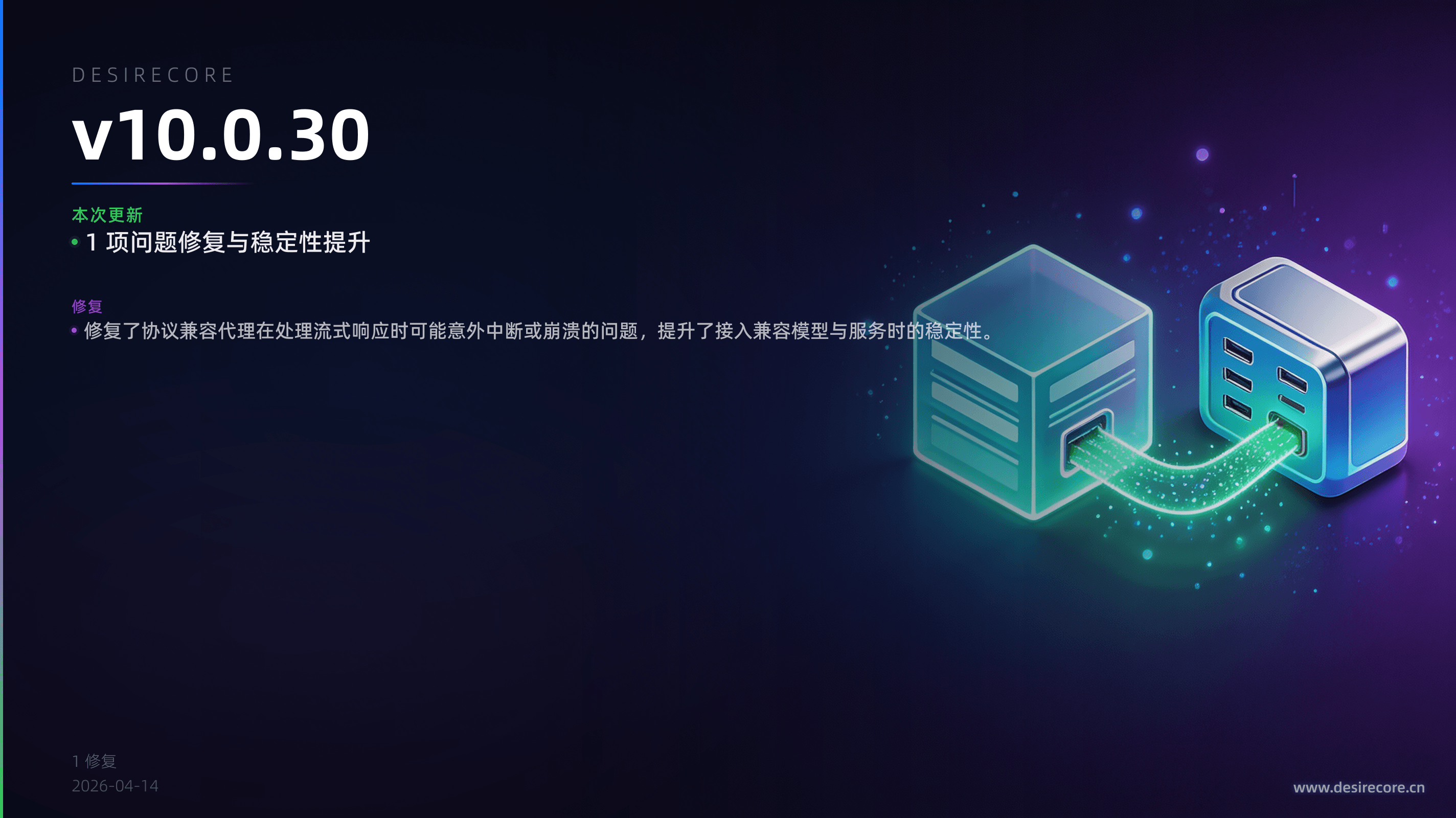v10.0.30 更新概览