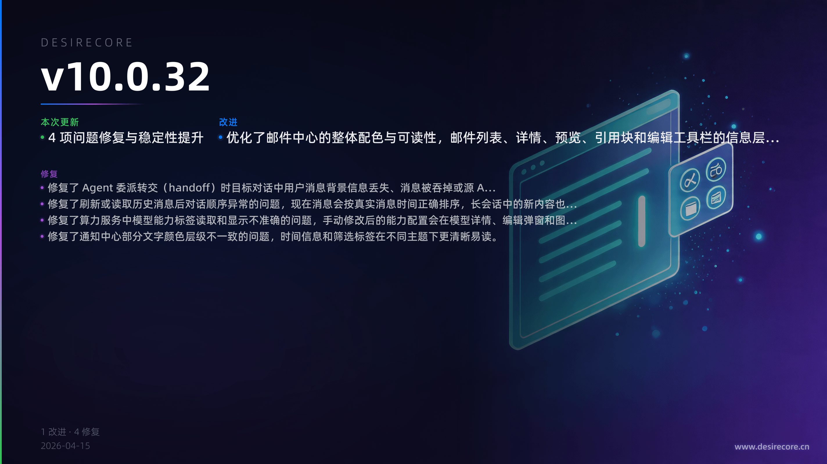 v10.0.32 更新概览