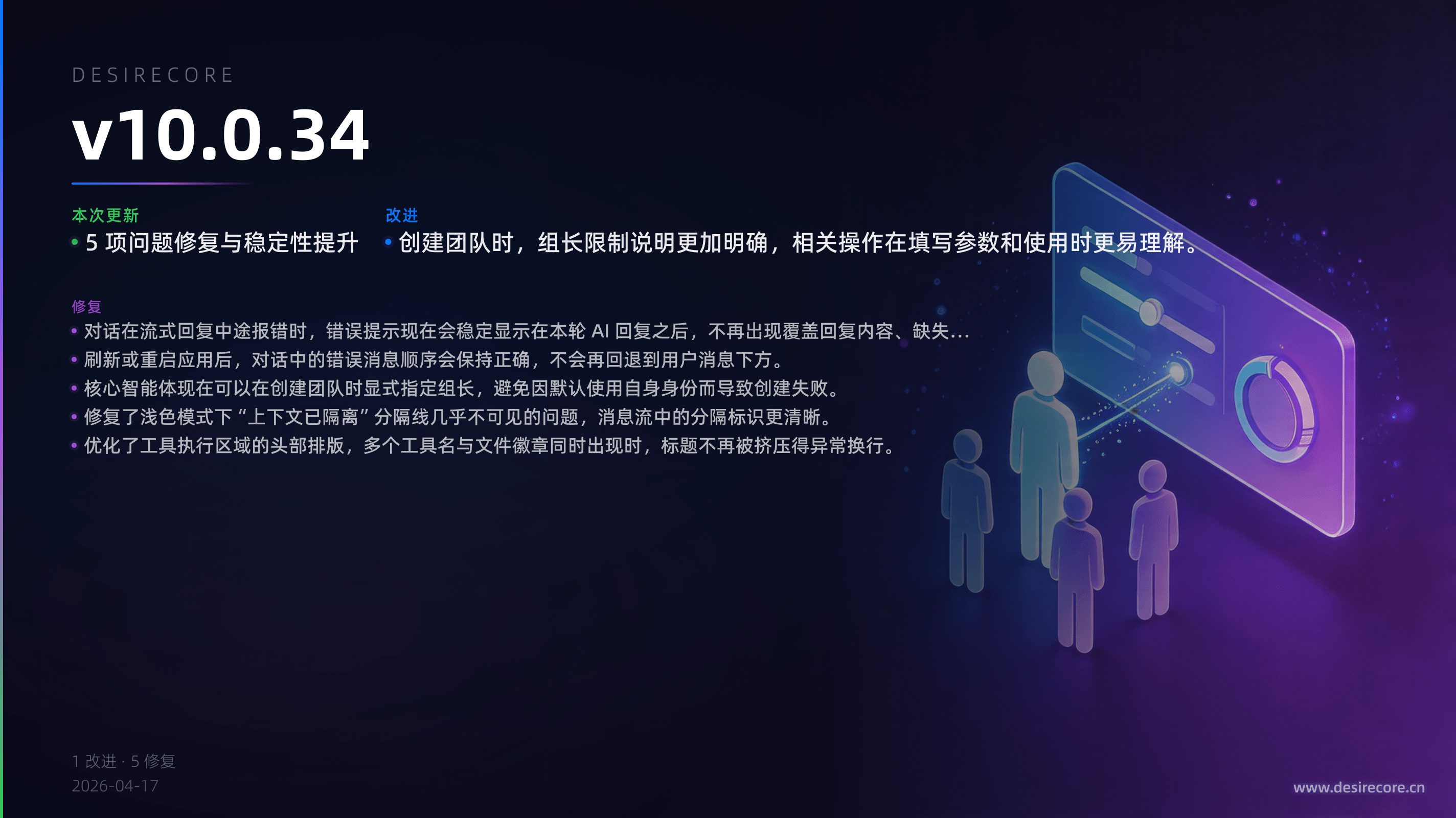 v10.0.34 更新概览