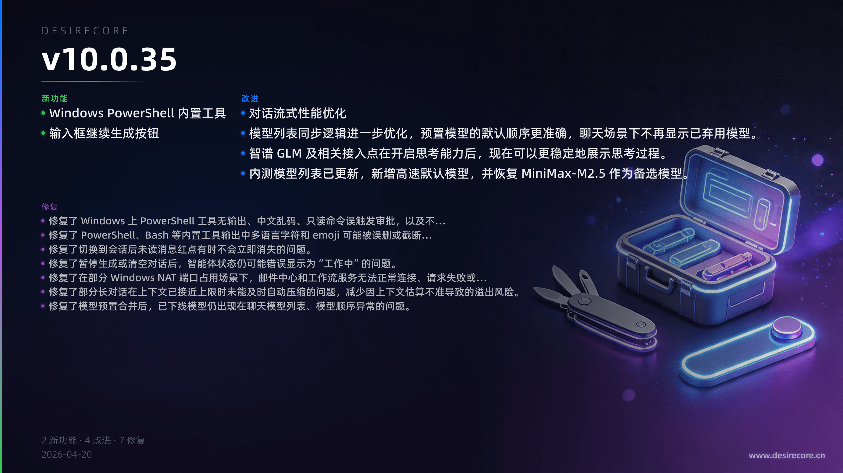 v10.0.35 更新概览