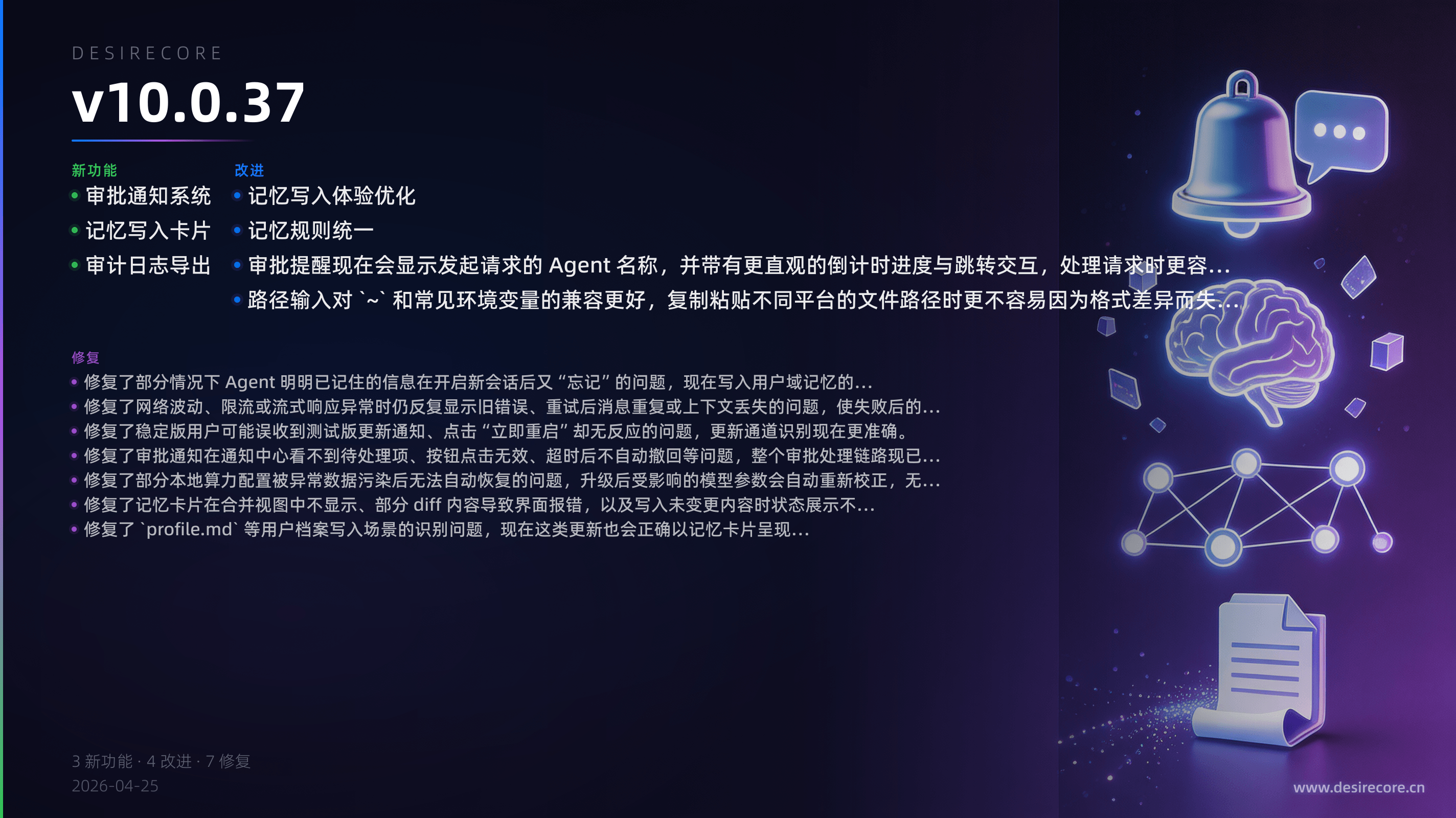v10.0.37 更新概览