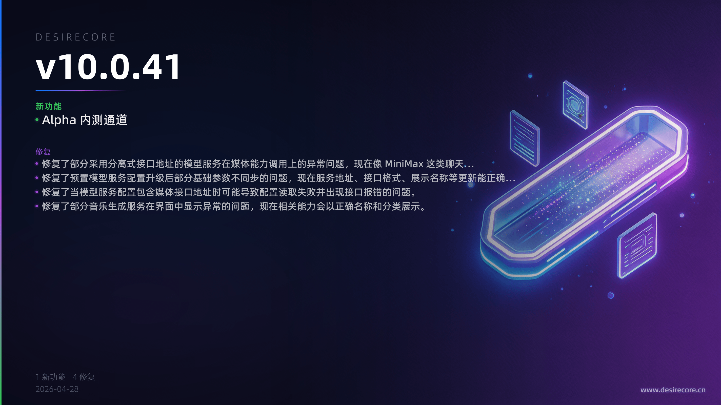 v10.0.41 更新概览