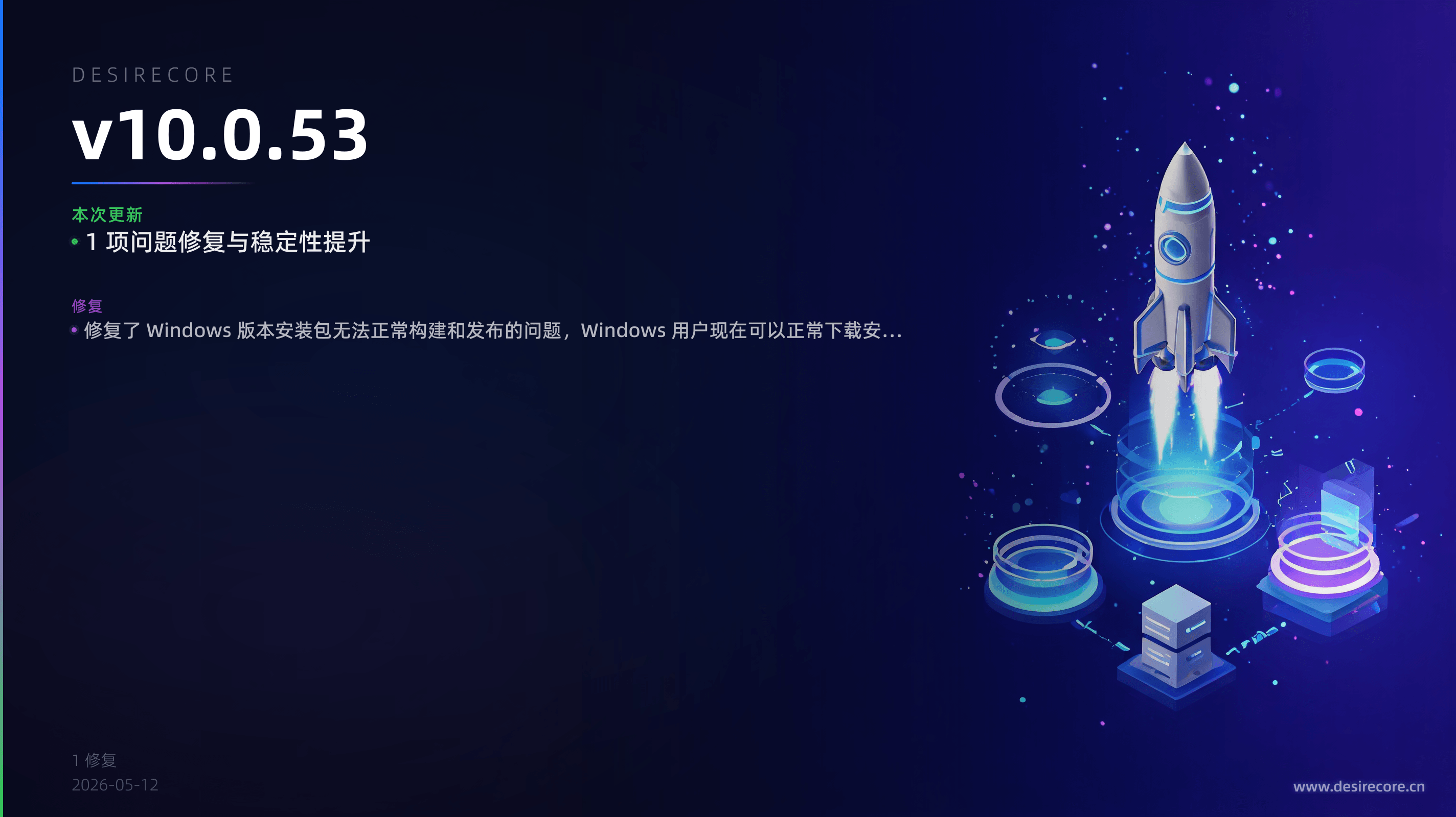 v10.0.53 更新概览