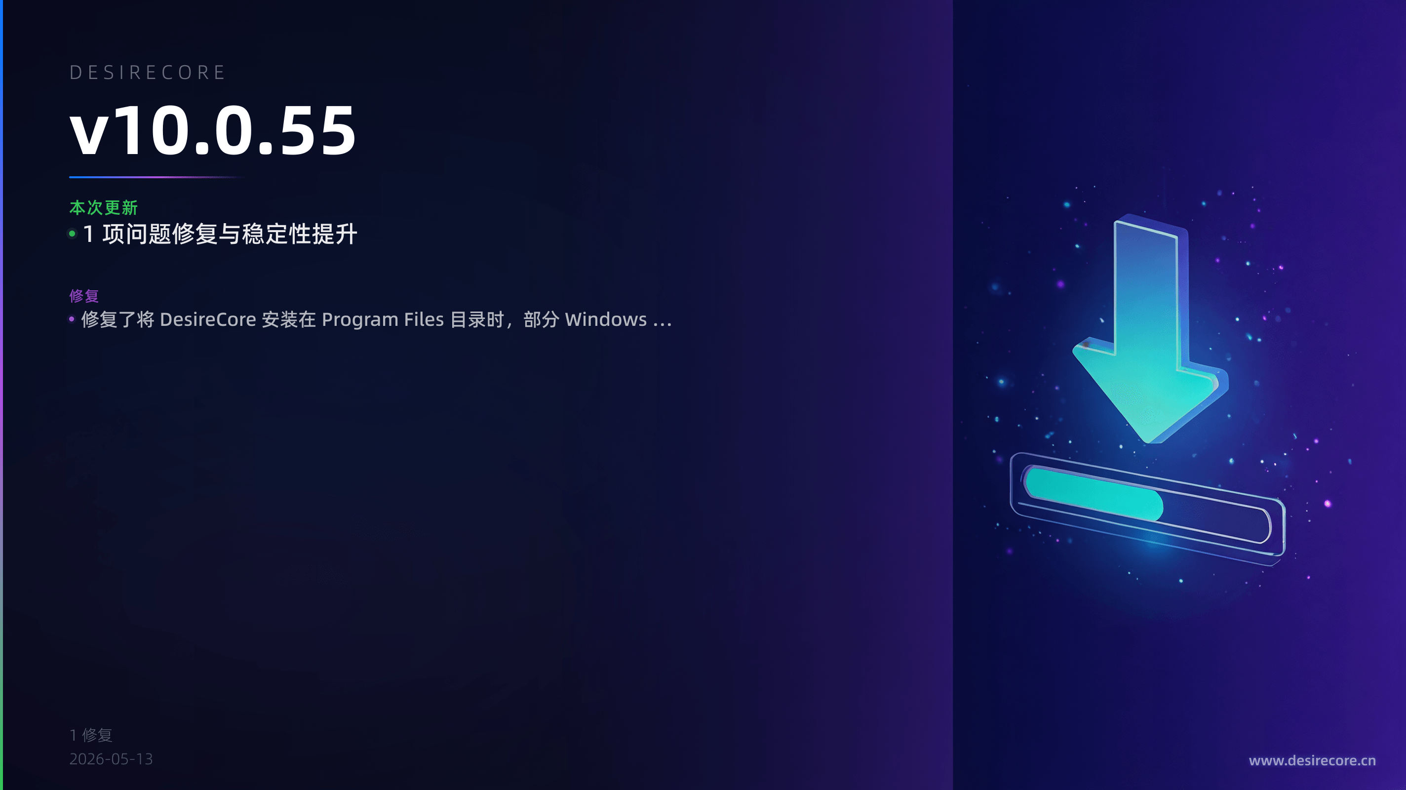 v10.0.55 更新概览