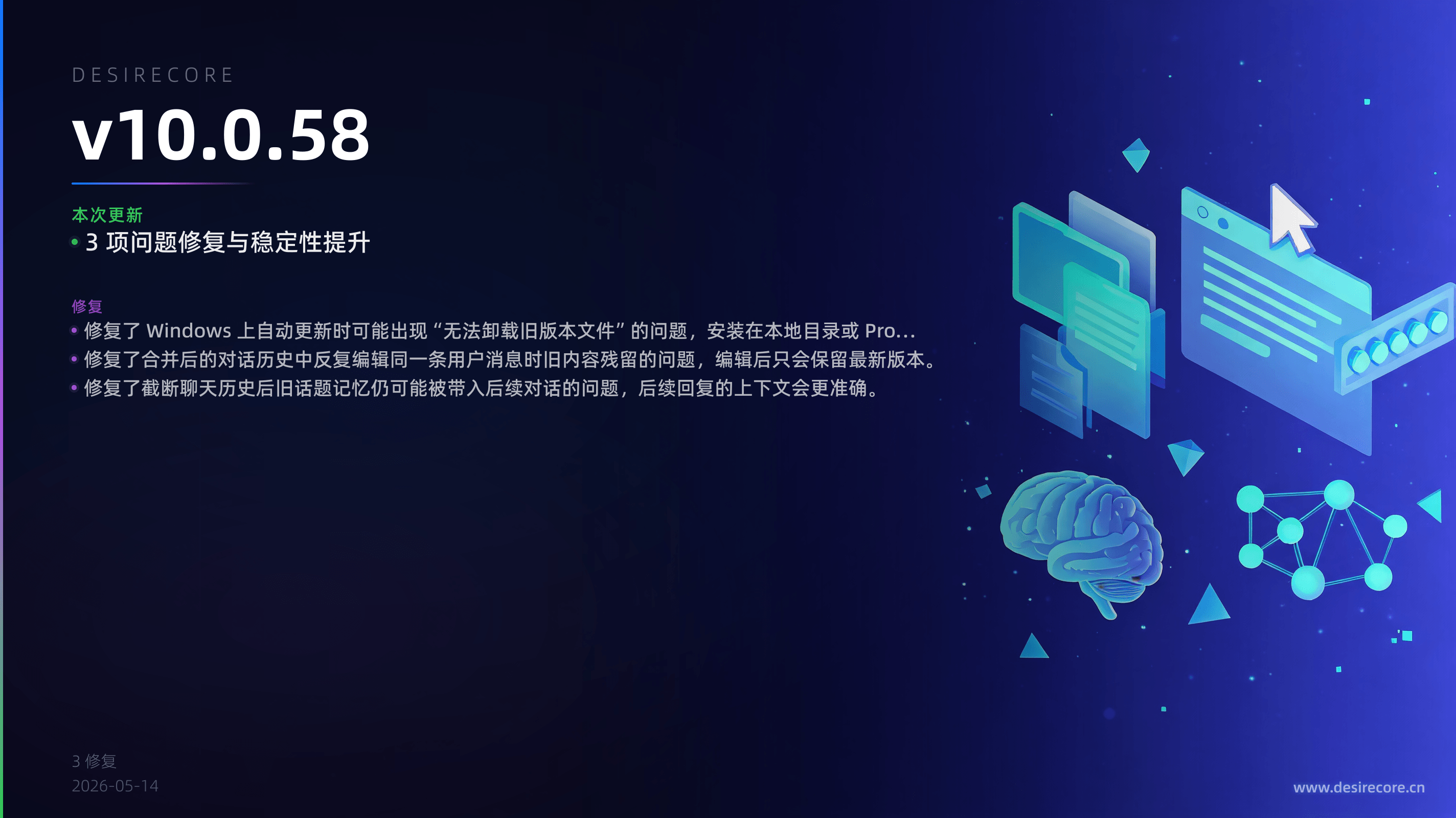 v10.0.58 更新概览