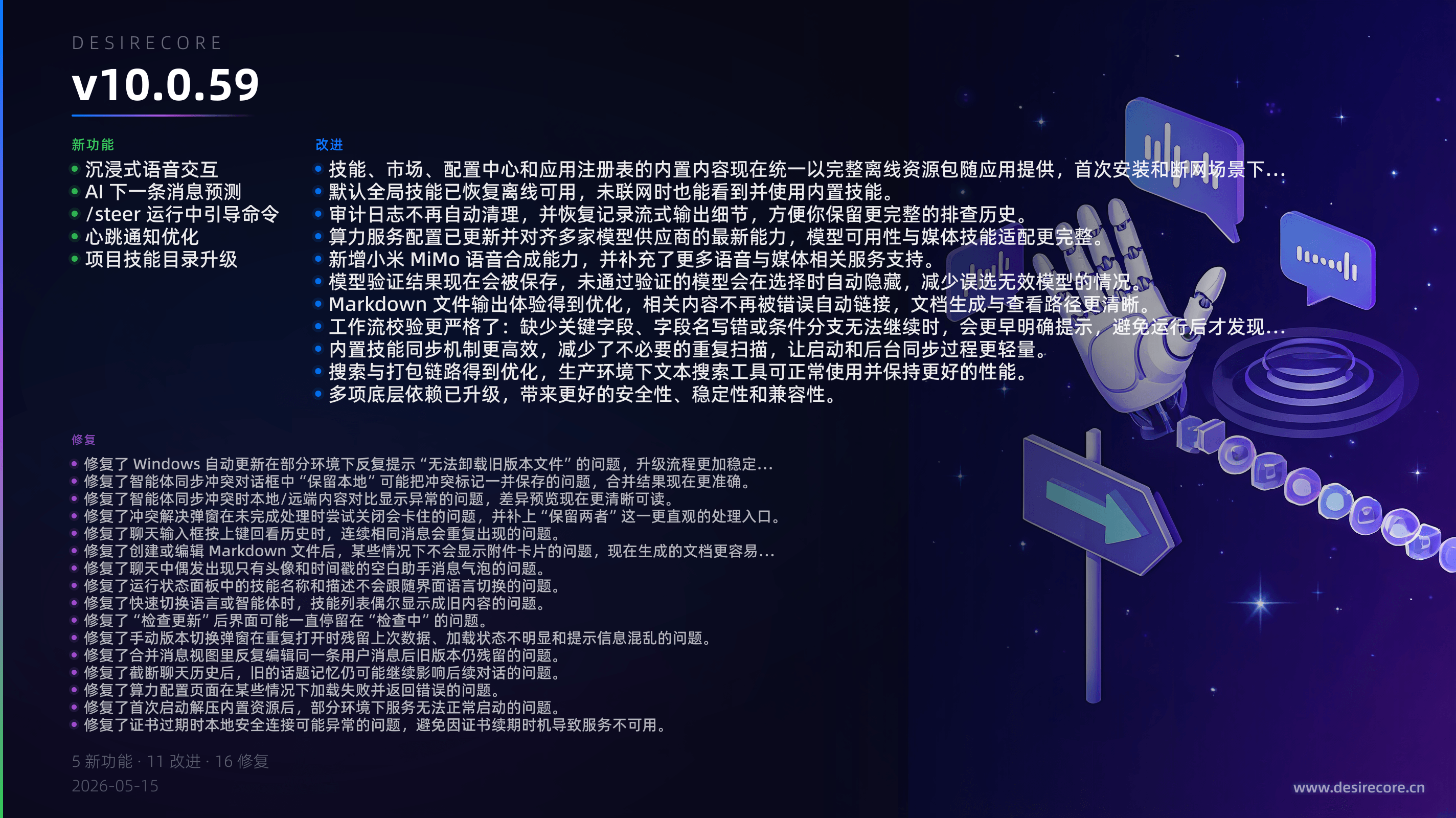 v10.0.59 更新概览