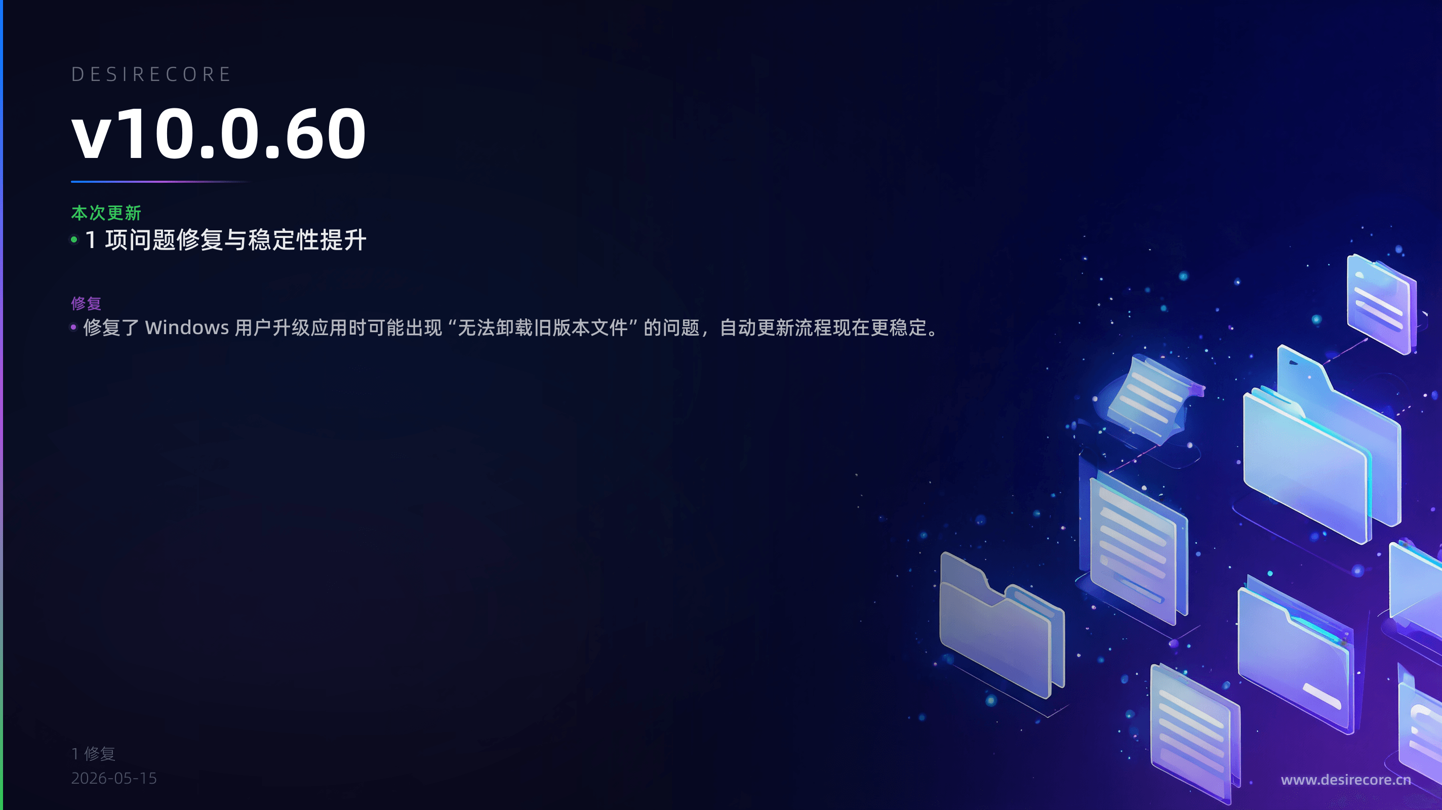 v10.0.60 更新概览